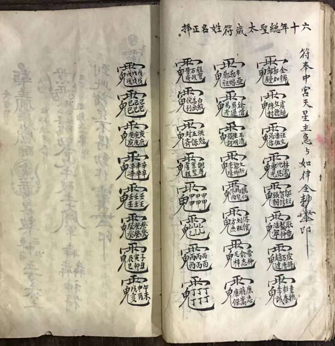 古籍分享——《符本经验》,星顺堂主人,手抄八十四页面内容:起水碗勅