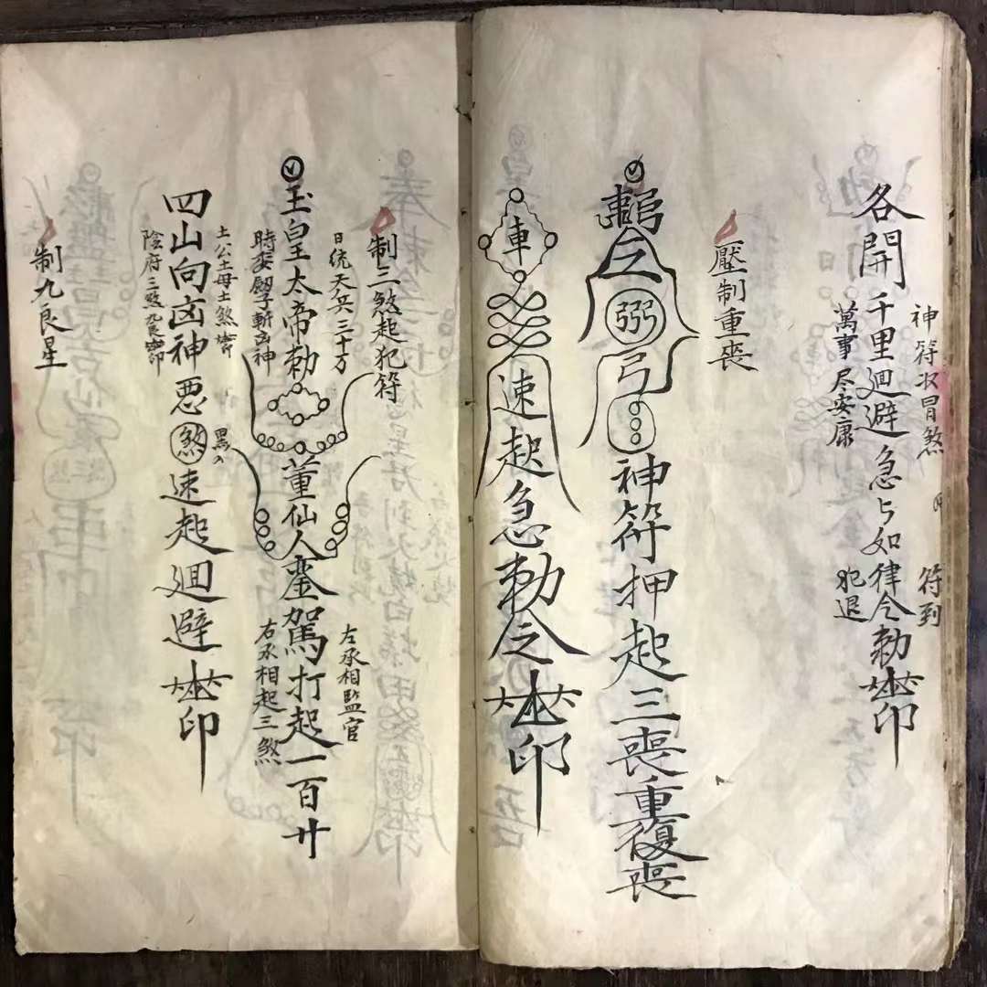 古籍分享——《符本经验》,星顺堂主人,手抄八十四页面内容:起水碗勅