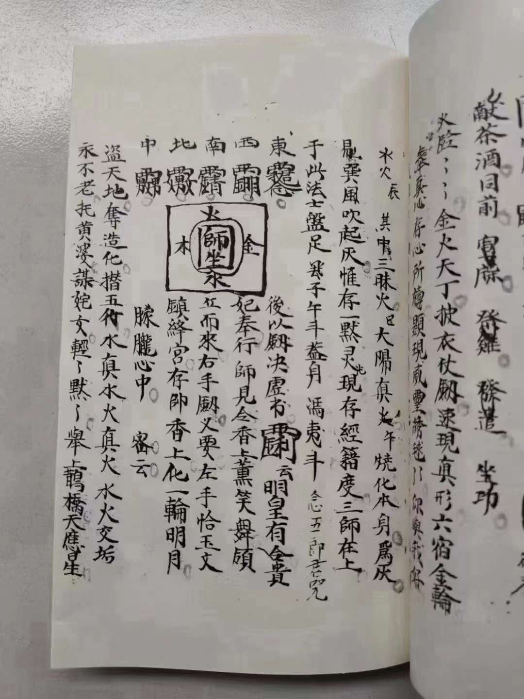 请道祖师三十六代天师玄通妙法夫妻合婚和合秘术鸳鴦咒和合赌博咒