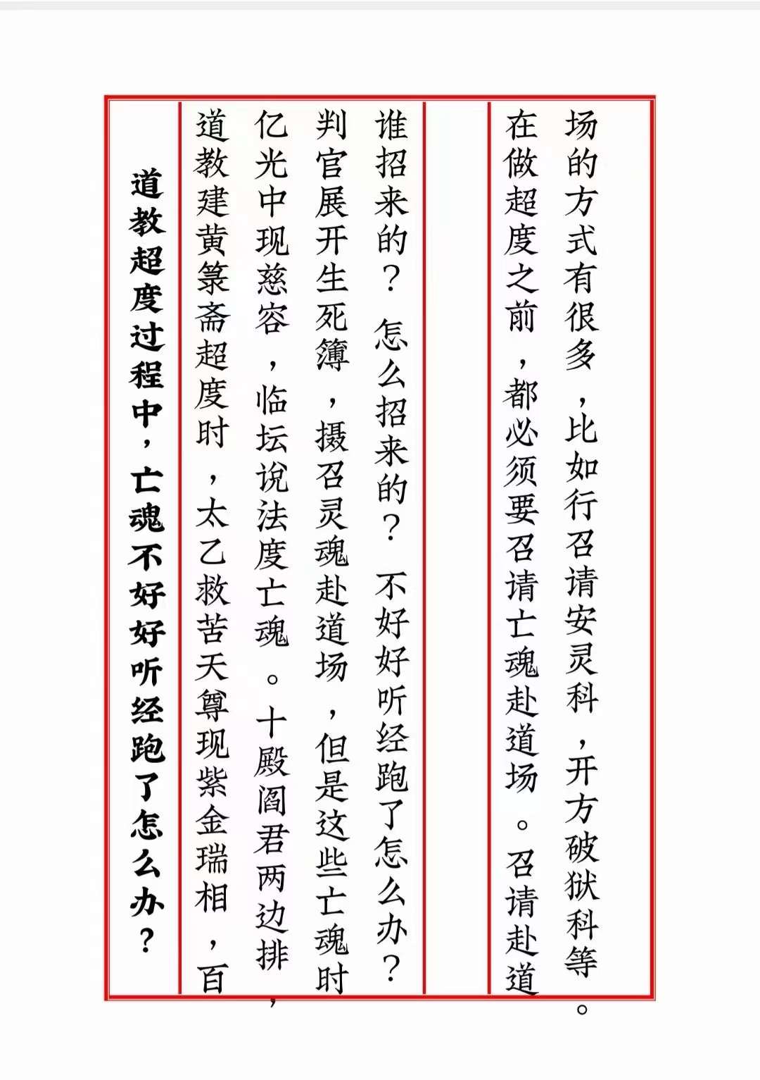 包含道教什么竟能超度的词条