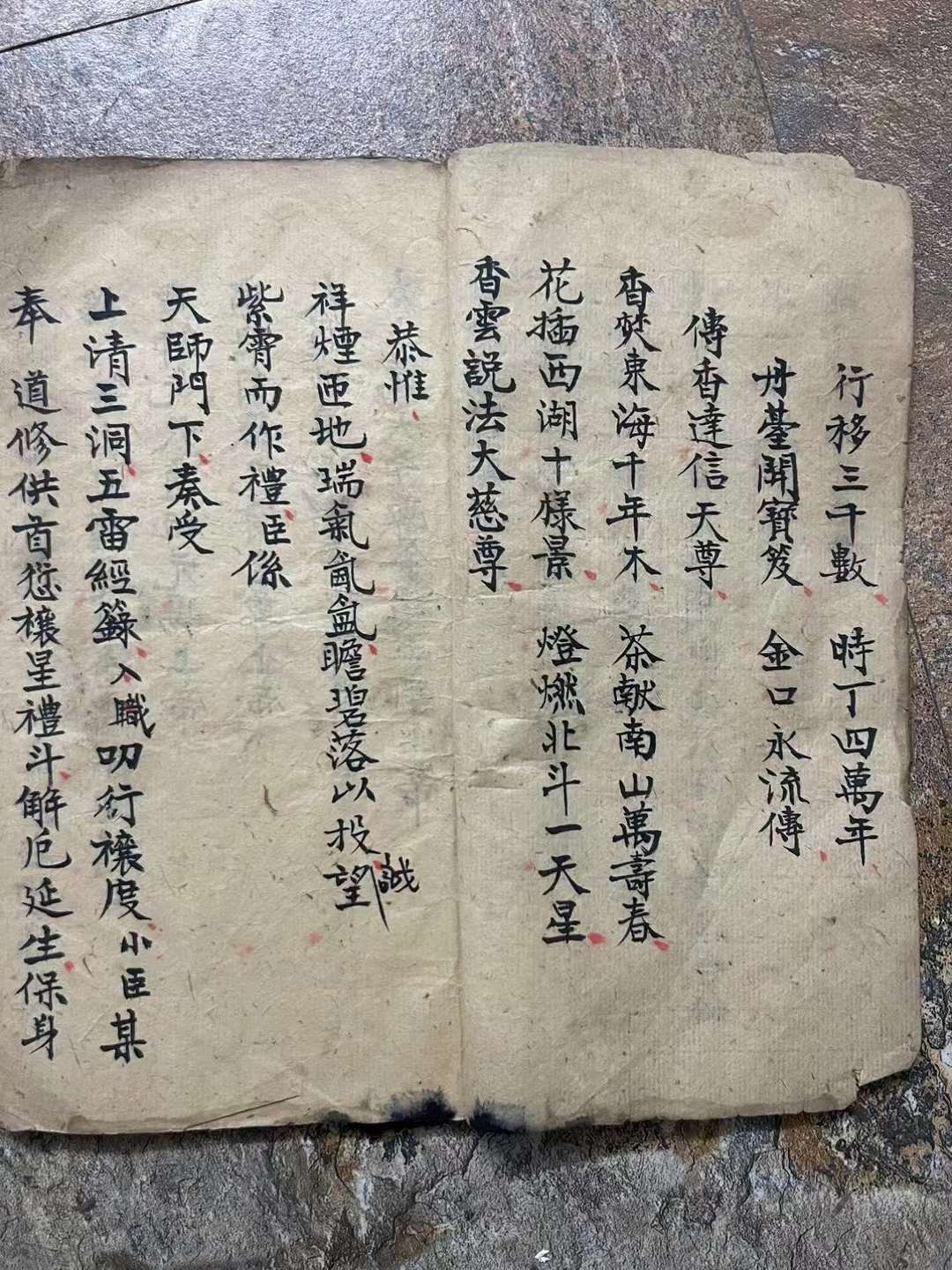 页卷56页面简介道坛科仪法本正一禳星拜斗科