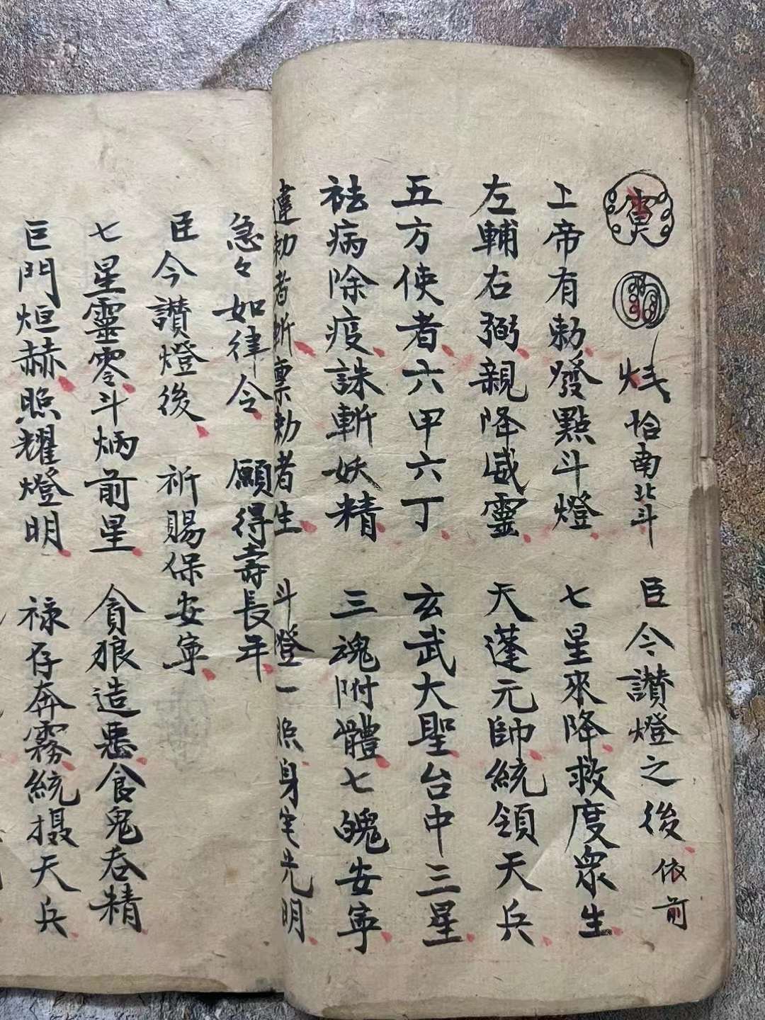 页卷56页面简介道坛科仪法本正一禳星拜斗科