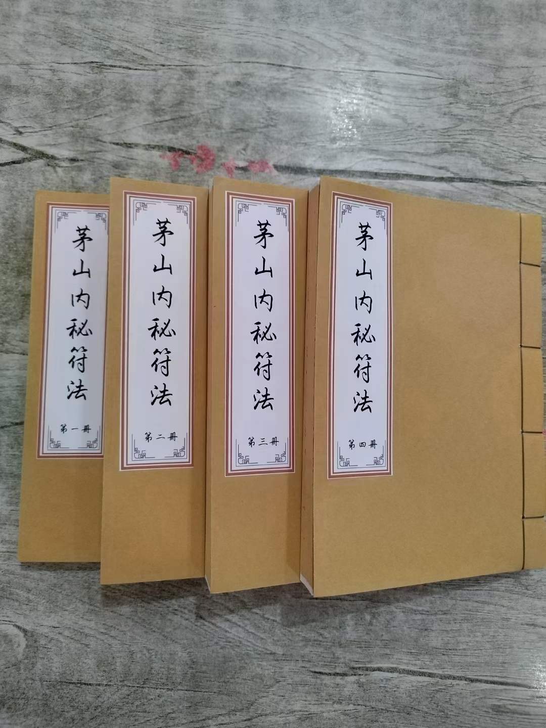 古籍分享——《茅山内秘符法》一套4本书中记载茅山养鬼人鬼合形