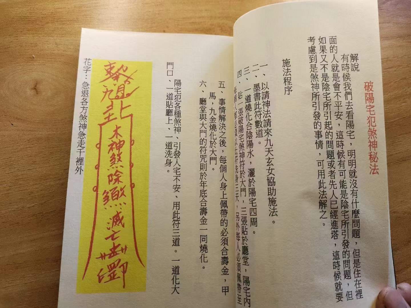 镇阴宅符图片