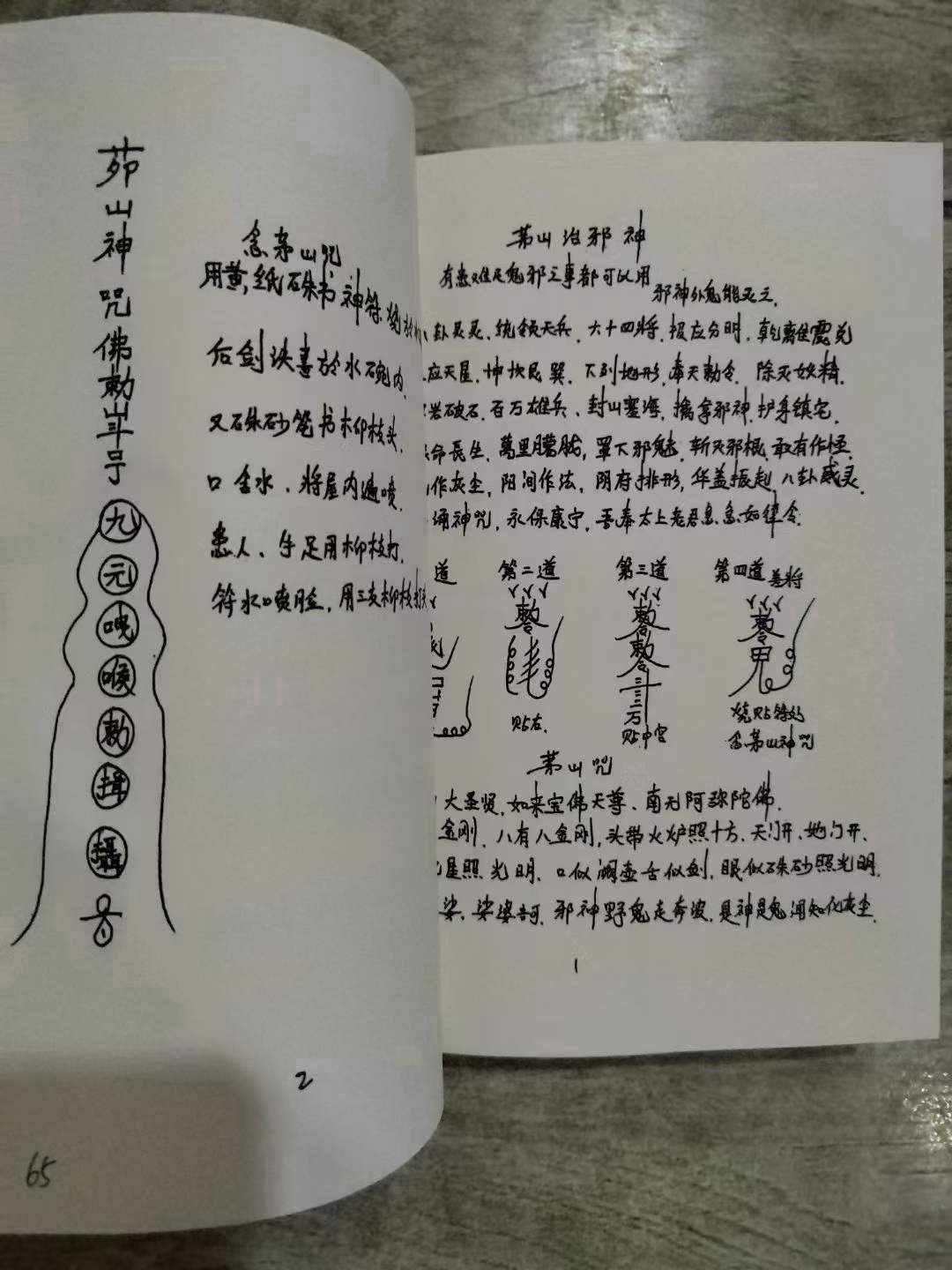 草人改运符 制小人符  秘传天罡助力 求财秘法 隔山照光法 茅山起钉法