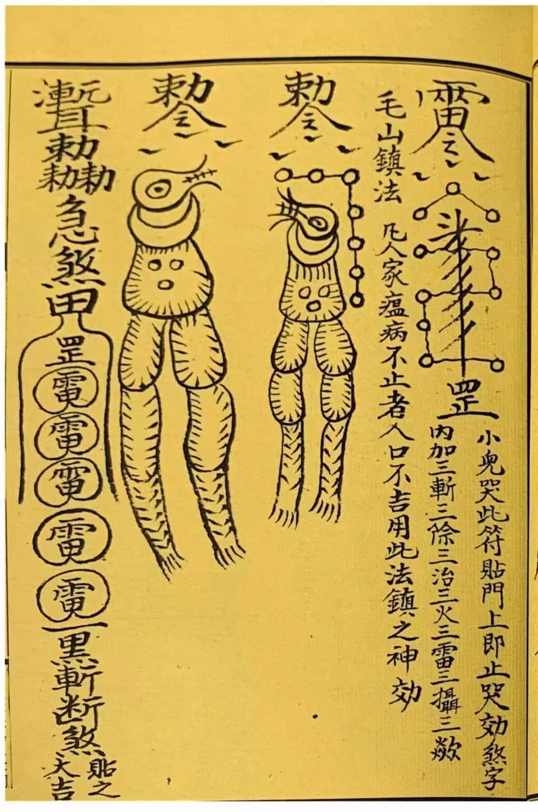 农村阴阳先生画符图片