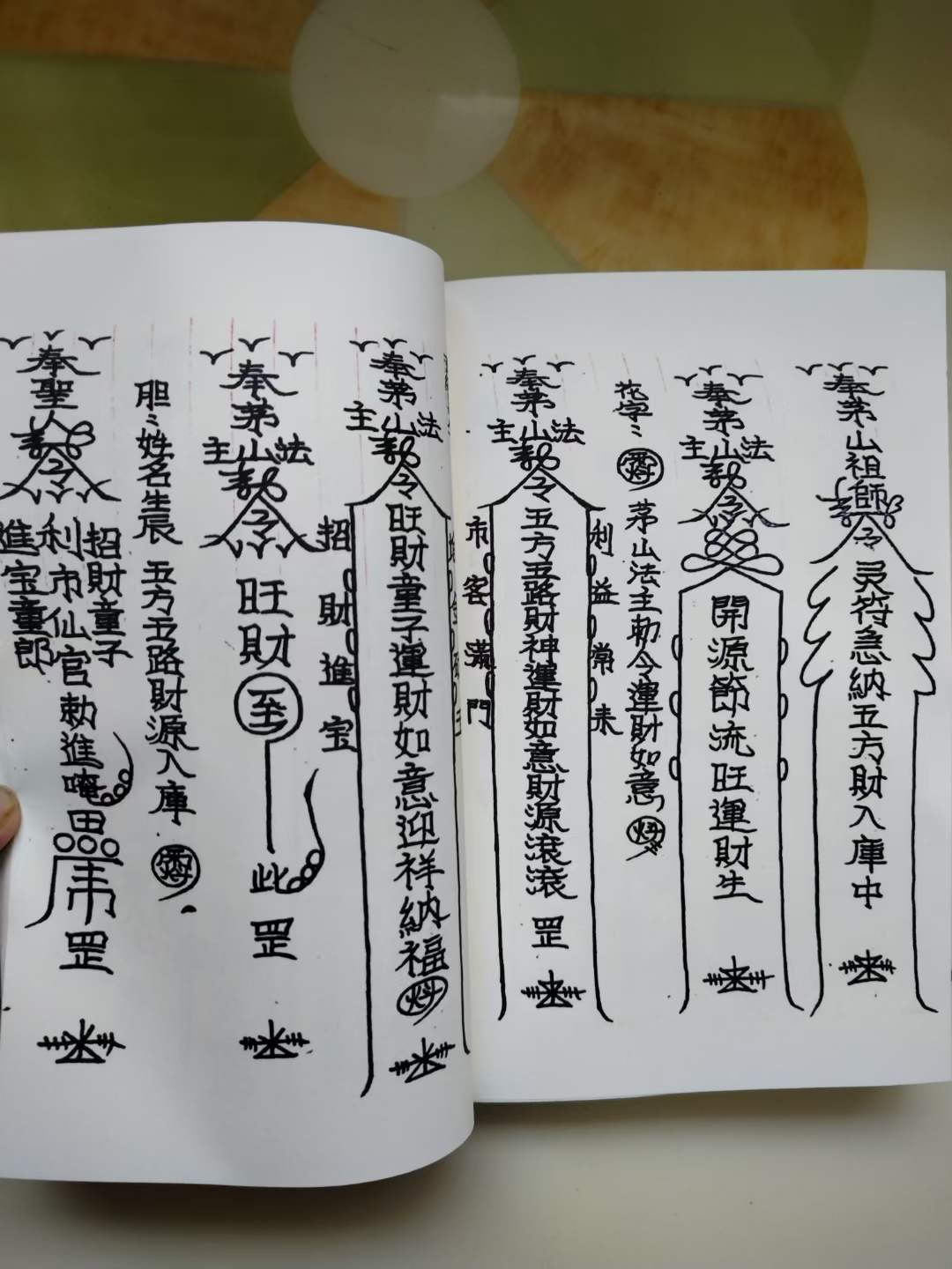 古籍分享——《茅山符咒》共五册避邪招财收魂捉鬼五鬼生财降妖除