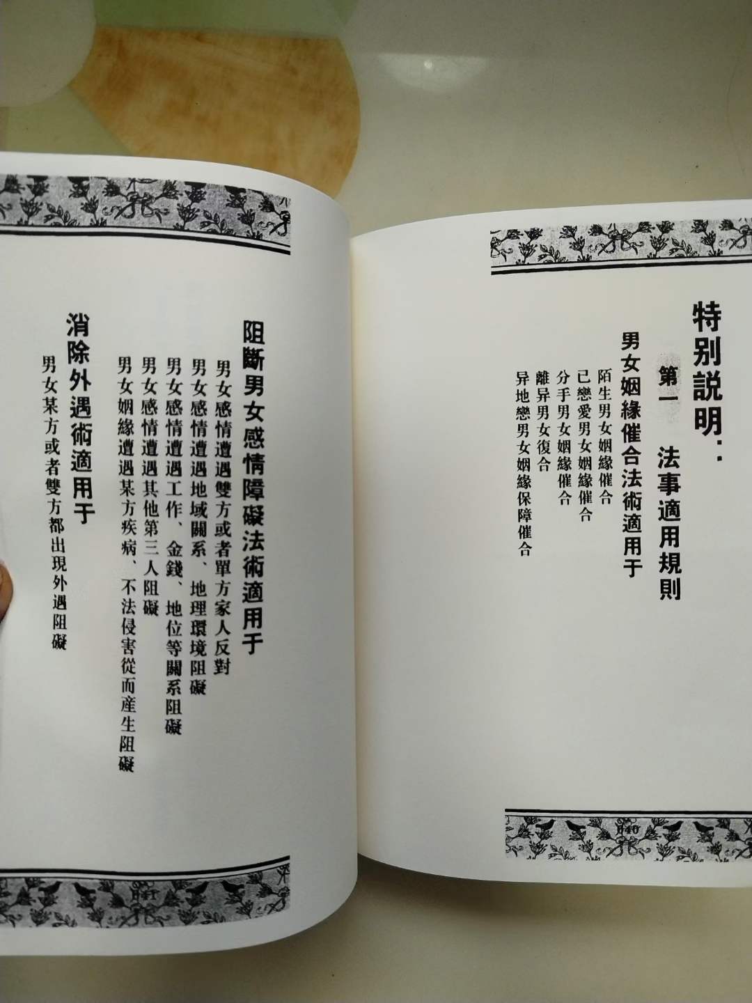 专为夫妻不合,夫妻吵闹,姻缘不定,情投意合却不能相守的 信楹投 