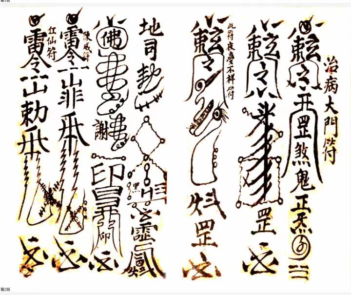 古籍分享——《斩邪杀鬼录》?