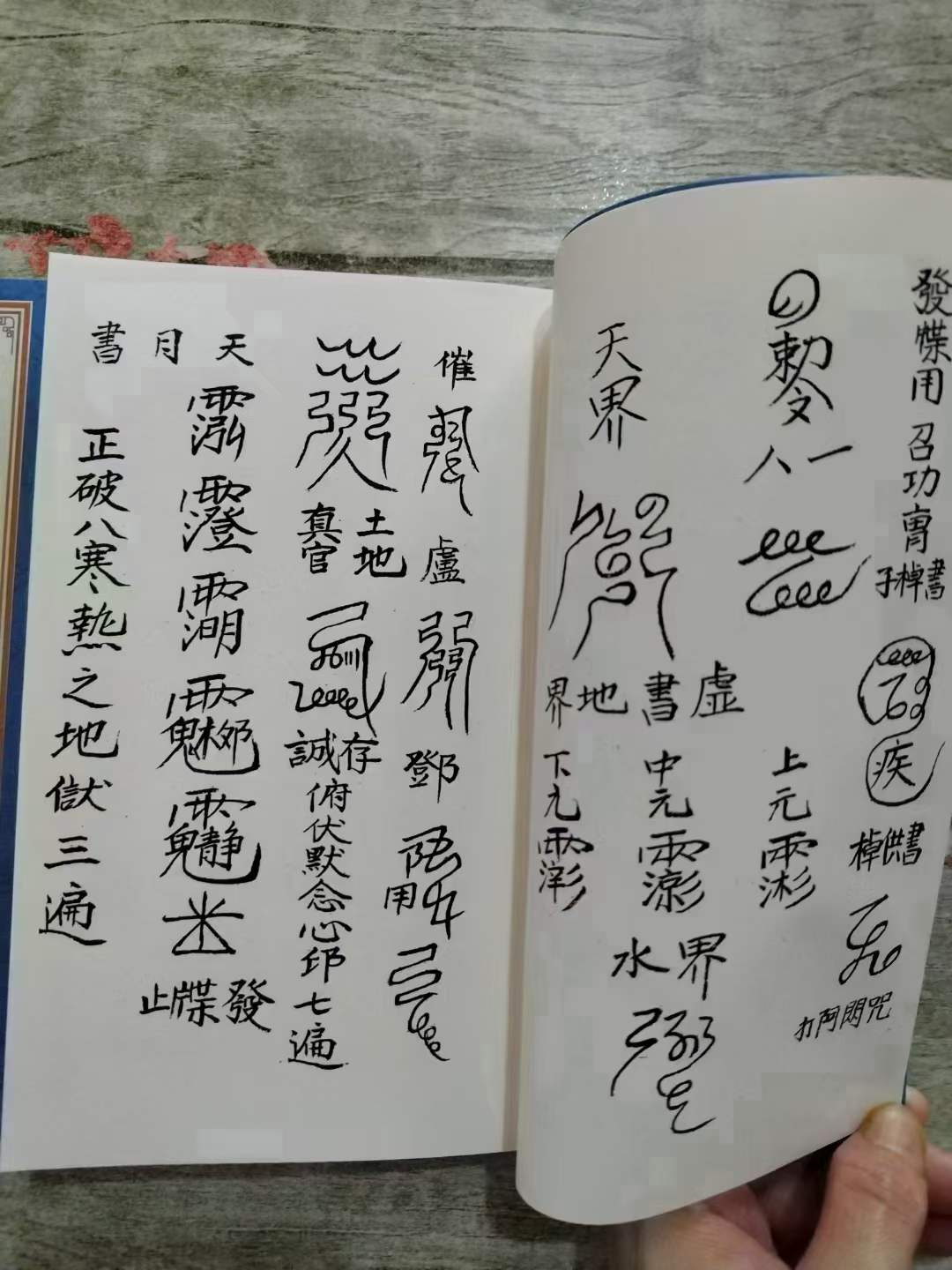 雪山水九龙化骨水接骨神术等秘术符法驱邪治症真秘灵符等珍贵娜葺
