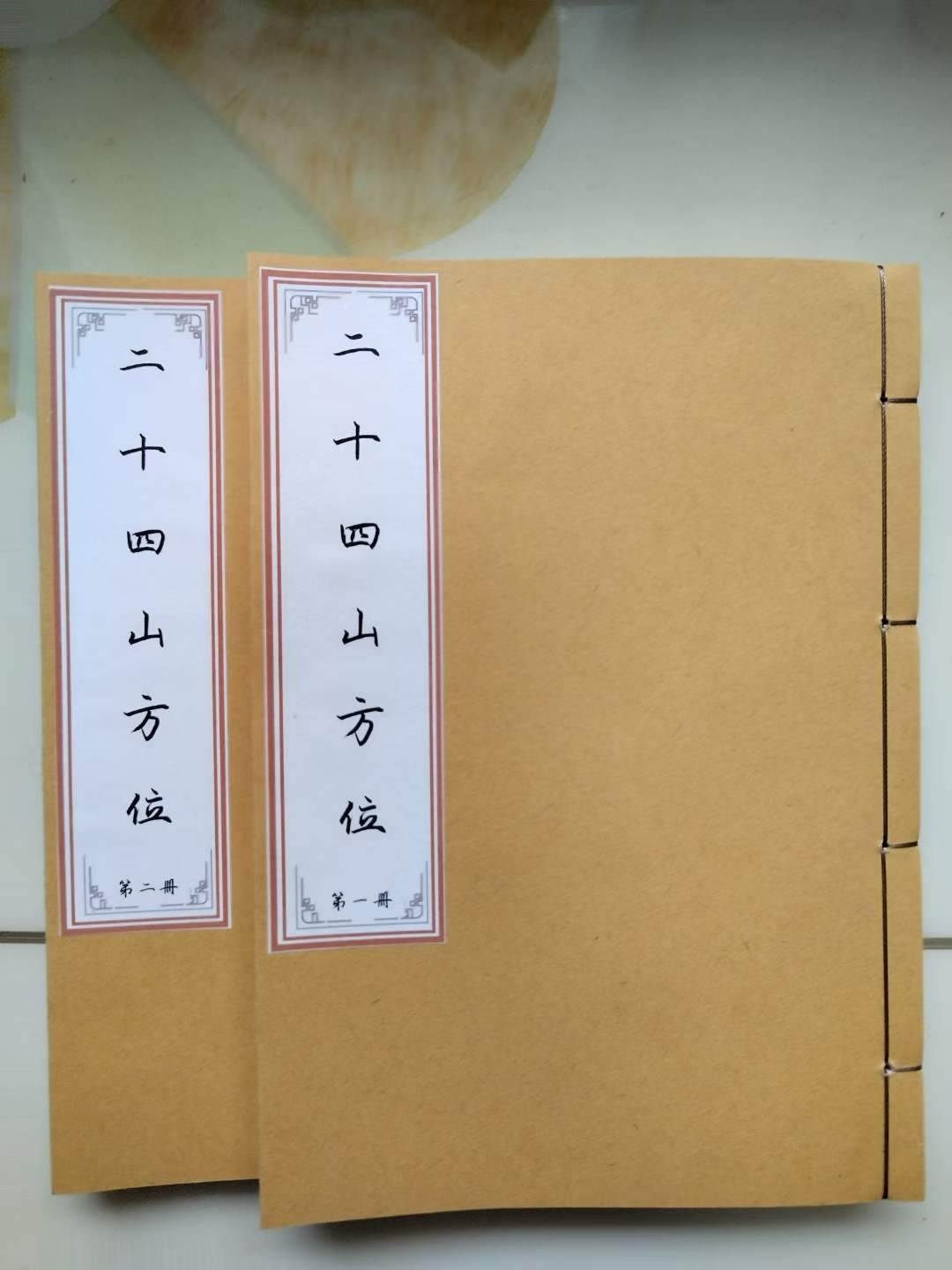 《二十四山方位》内容有论取土方道论安葬择日论修方择日论三煞