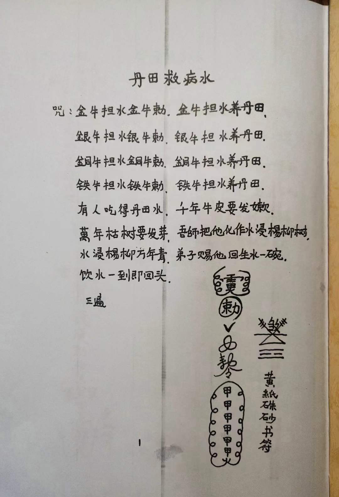 古籍分享——道教符咒秘传《凤娘婆法术》斩鬼退邪