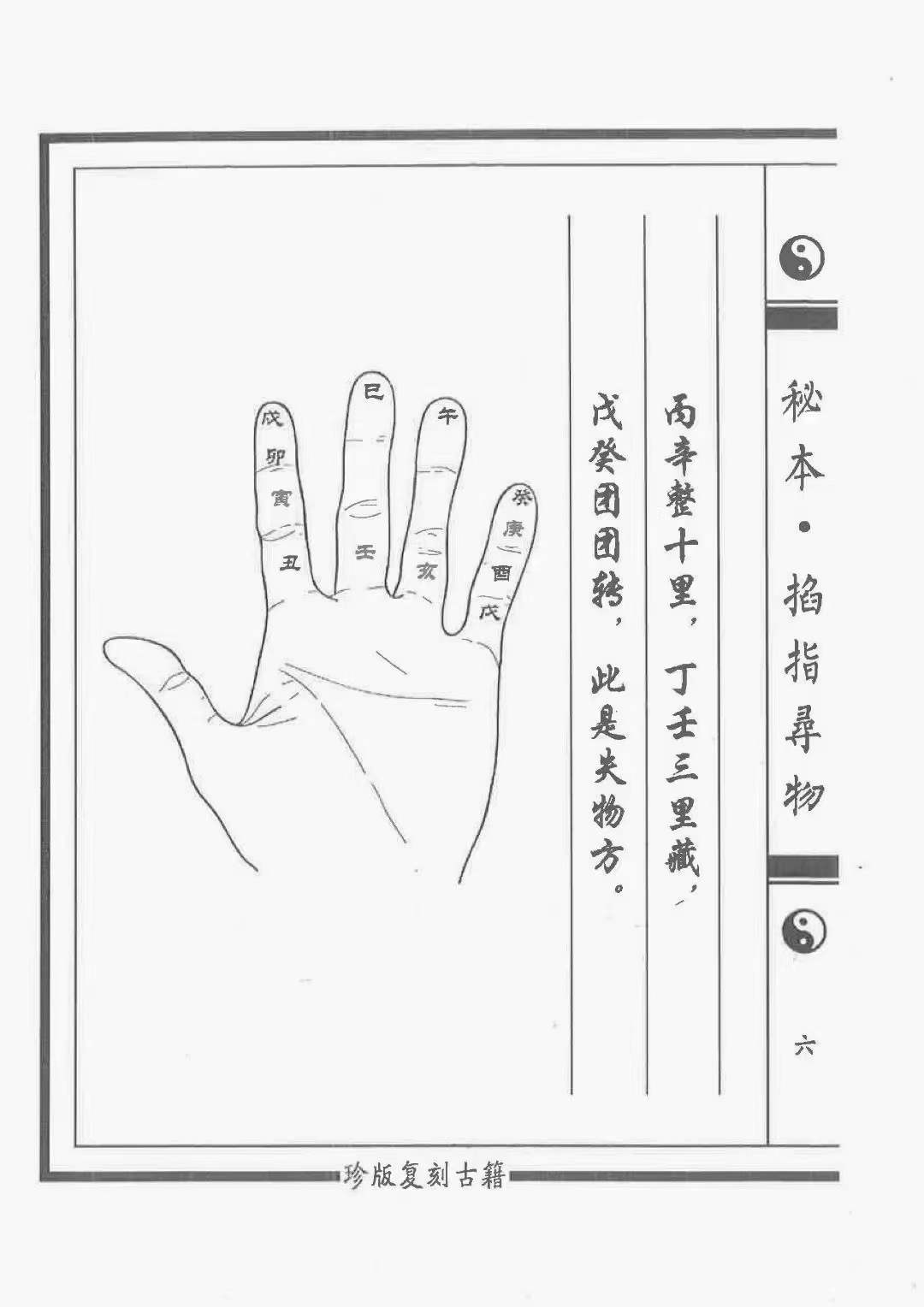 古籍分享——《掐指寻物》古籍秘本,民国天津匯安五