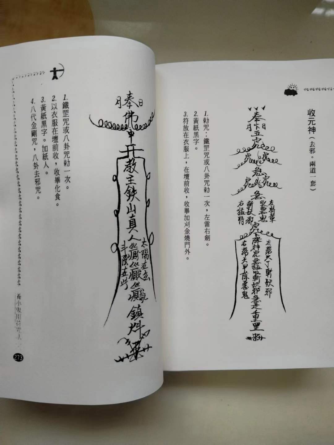 回家用符咒法招财专用符咒法养小古籍迷合符道家招财符催人回家符