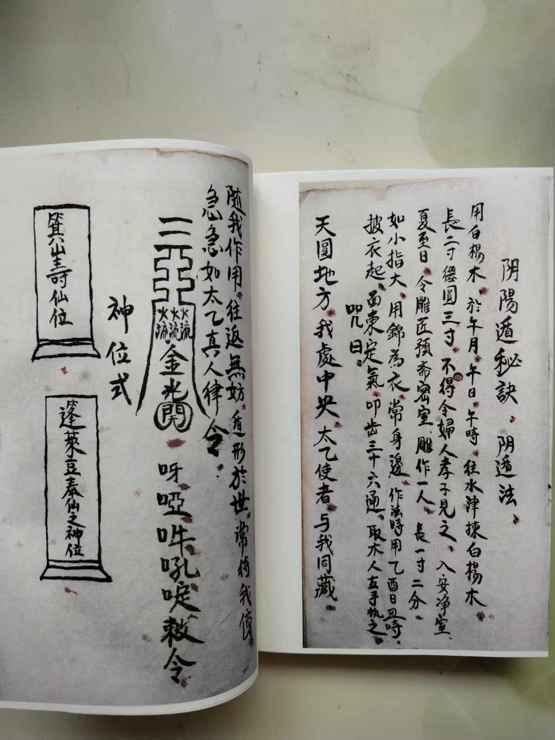 仙家怕什么经咒