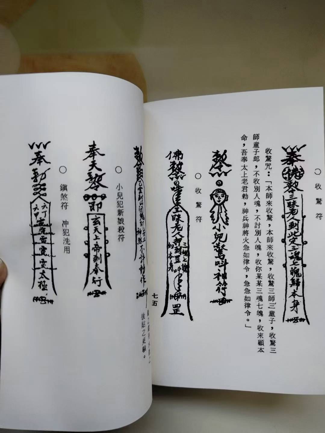 不病咒请陈夫人神咒请玄天上帝咒龙身崩破符安龙身制穿山化水