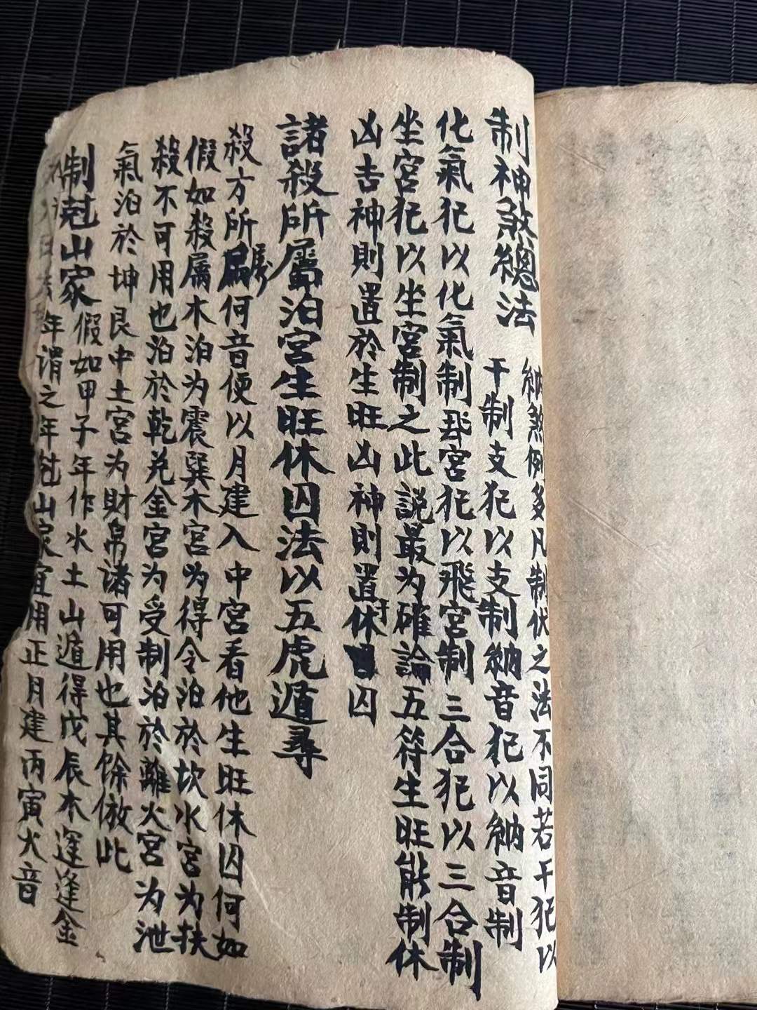 鬼谷子九仙合数推时法九天秘传金符经制阴府太岁法制三煞法制退法