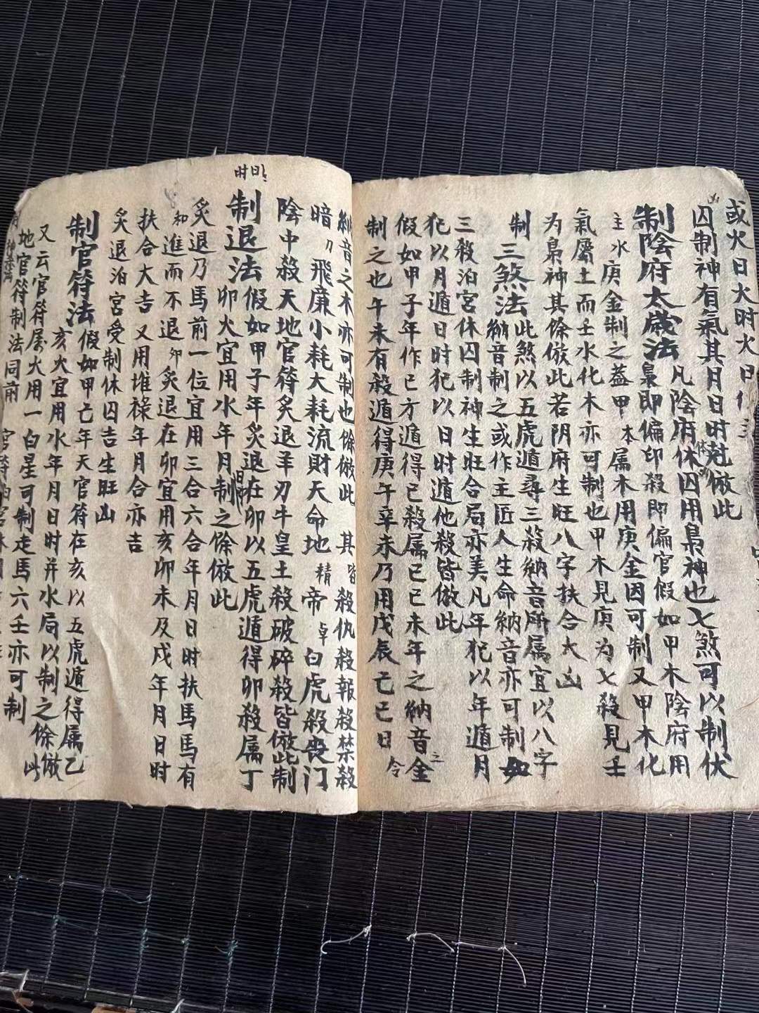 鬼谷子九仙合数推时法九天秘传金符经制阴府太岁法制三煞法制退法