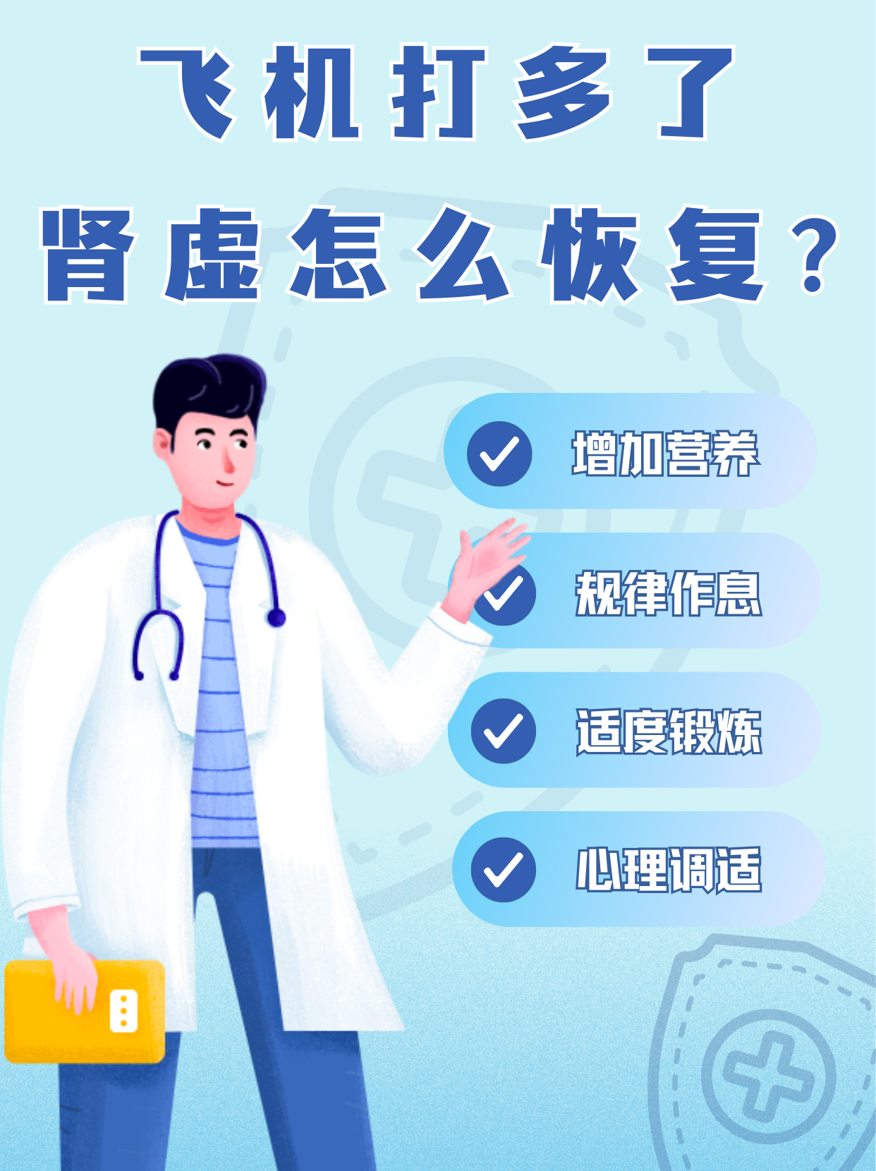 飞机打多了吃什么补得回来?的简单介绍