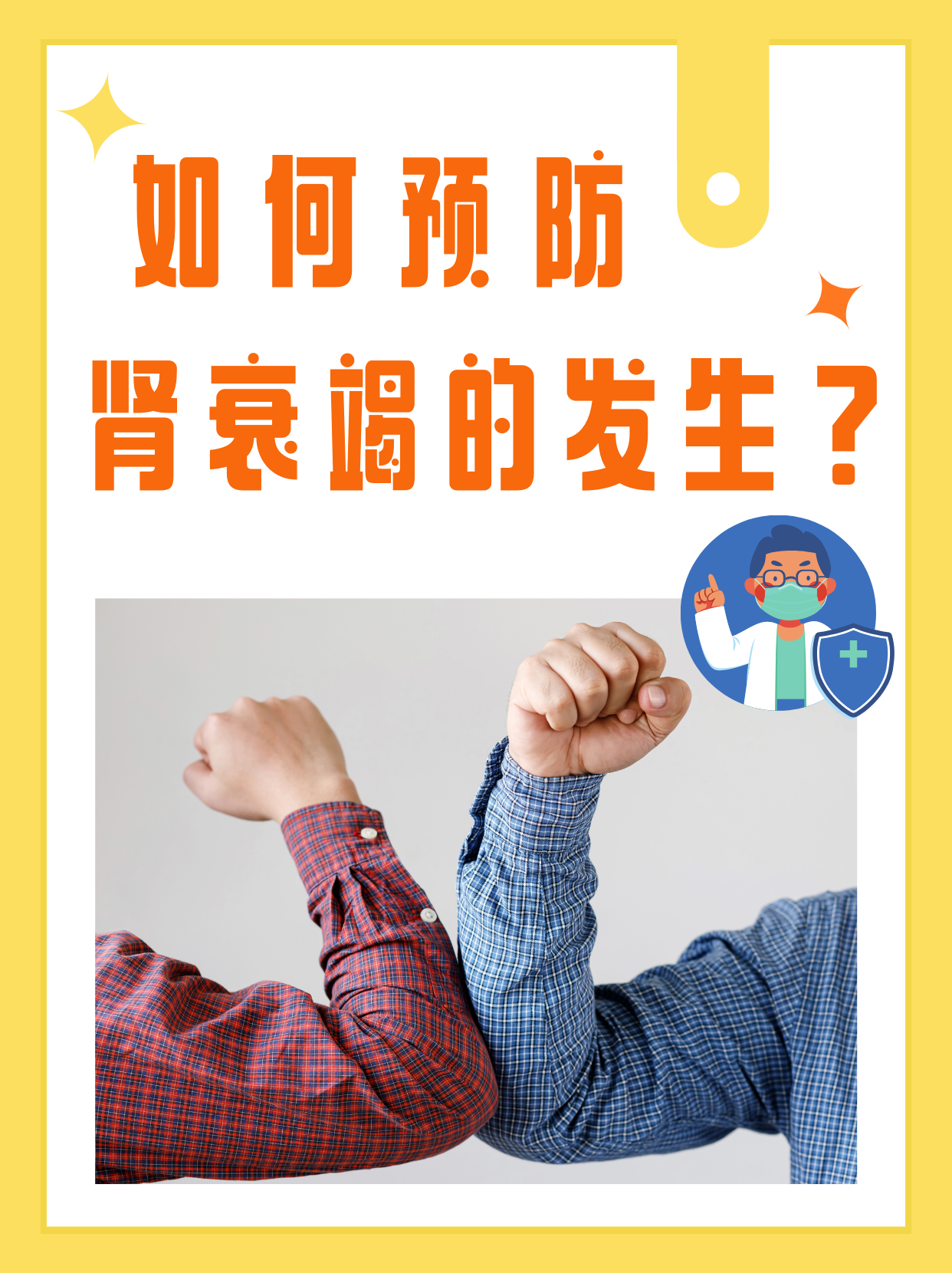 肾衰竭是一种肾脏疾病,可能会带来严重的后果