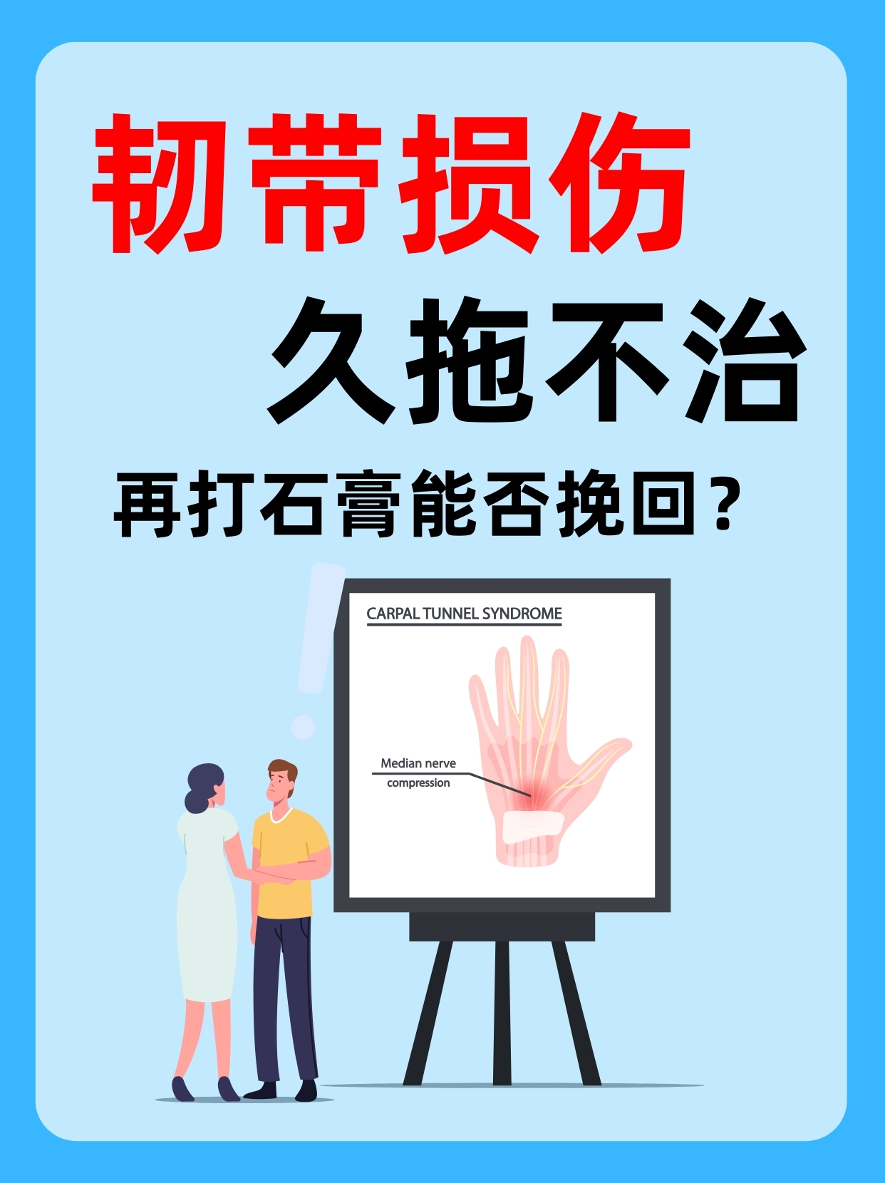 对于未完全断裂的韧带损伤石膏固定仍然是一种有效的治疗方法虽然