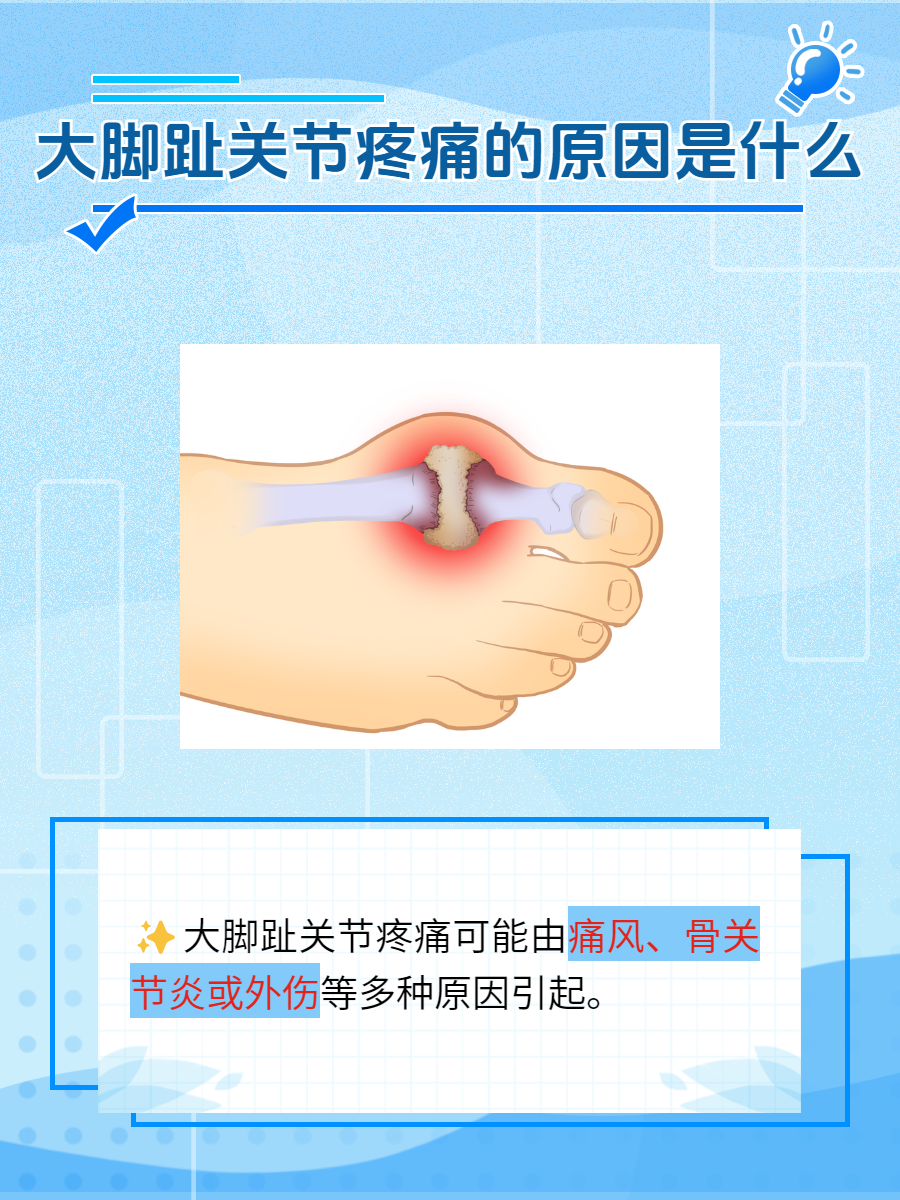 大脚趾关节疼痛的原因是什么?