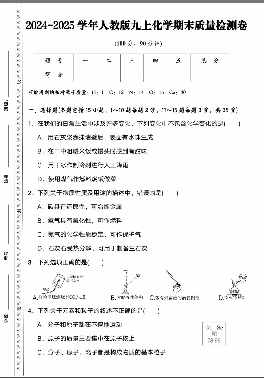 
海南化学九上  第1张