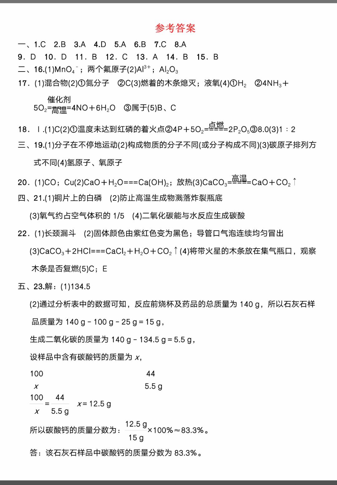 学探诊九上化学答案
第1张 学探诊九上化学答案
第1张