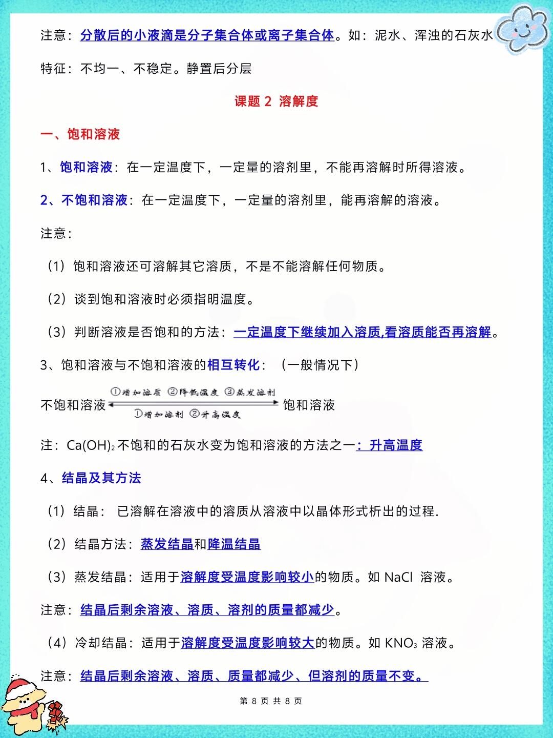 初三化学学习指导(初三化学教学指导思想)