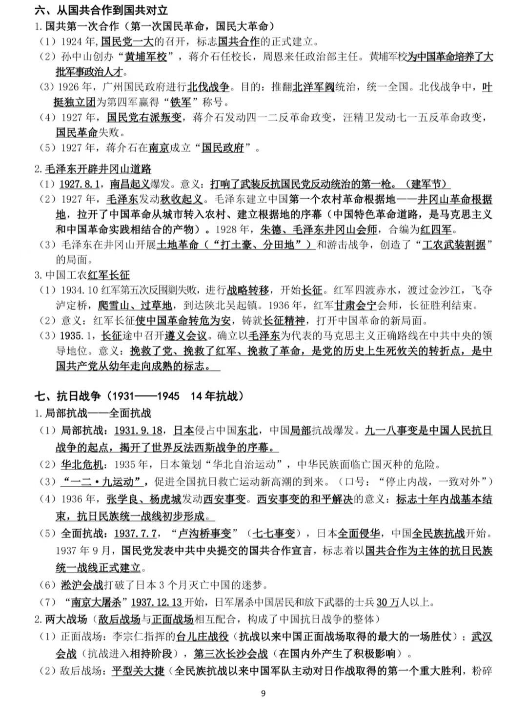 初三历史材料题技巧!分层+提取信息,得高分