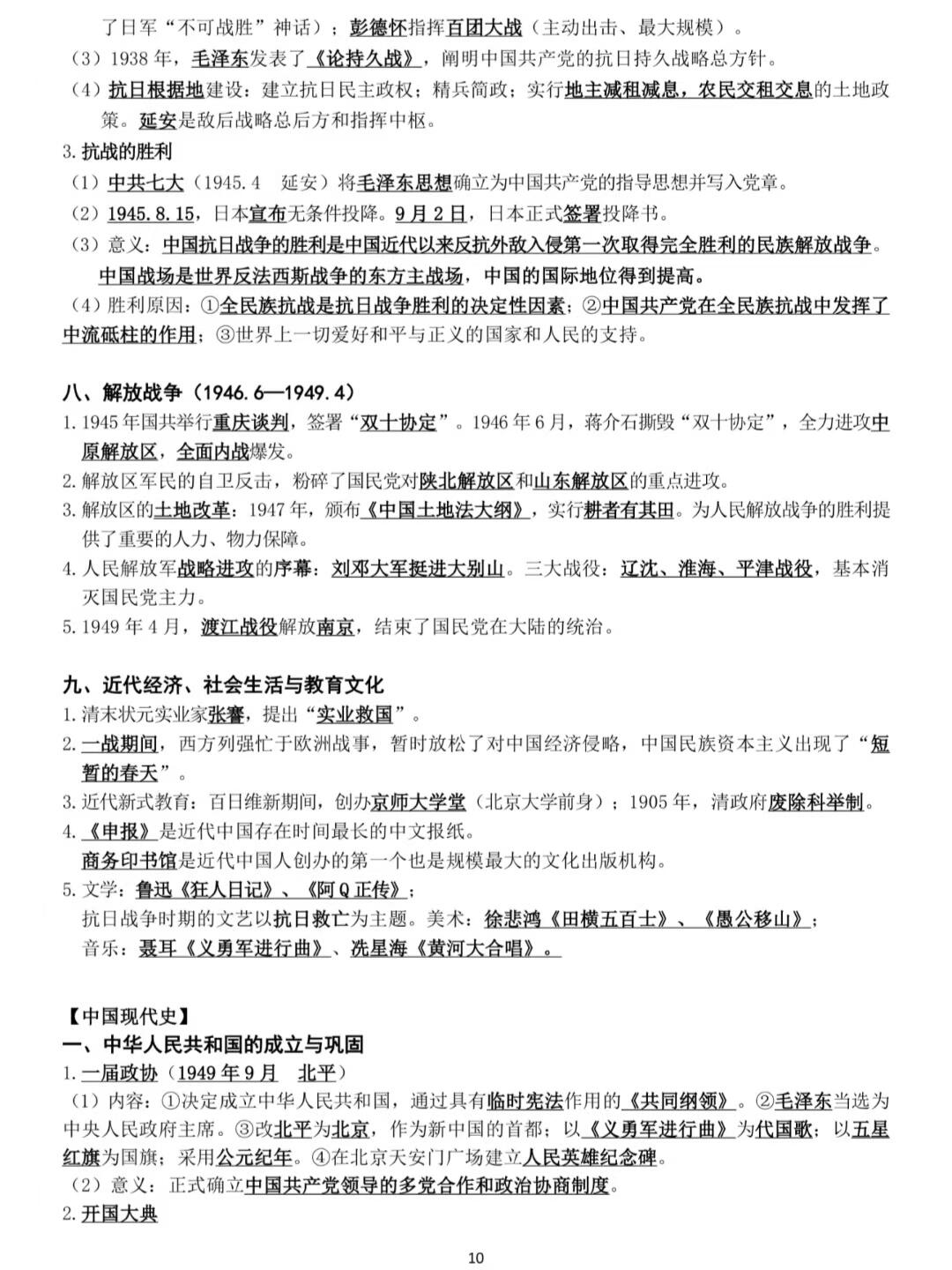 中考历史复习计划模板（60天）的简单介绍