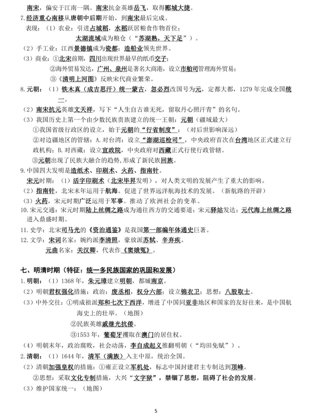包含中考历史笔记！学霸整理，考点超全的词条