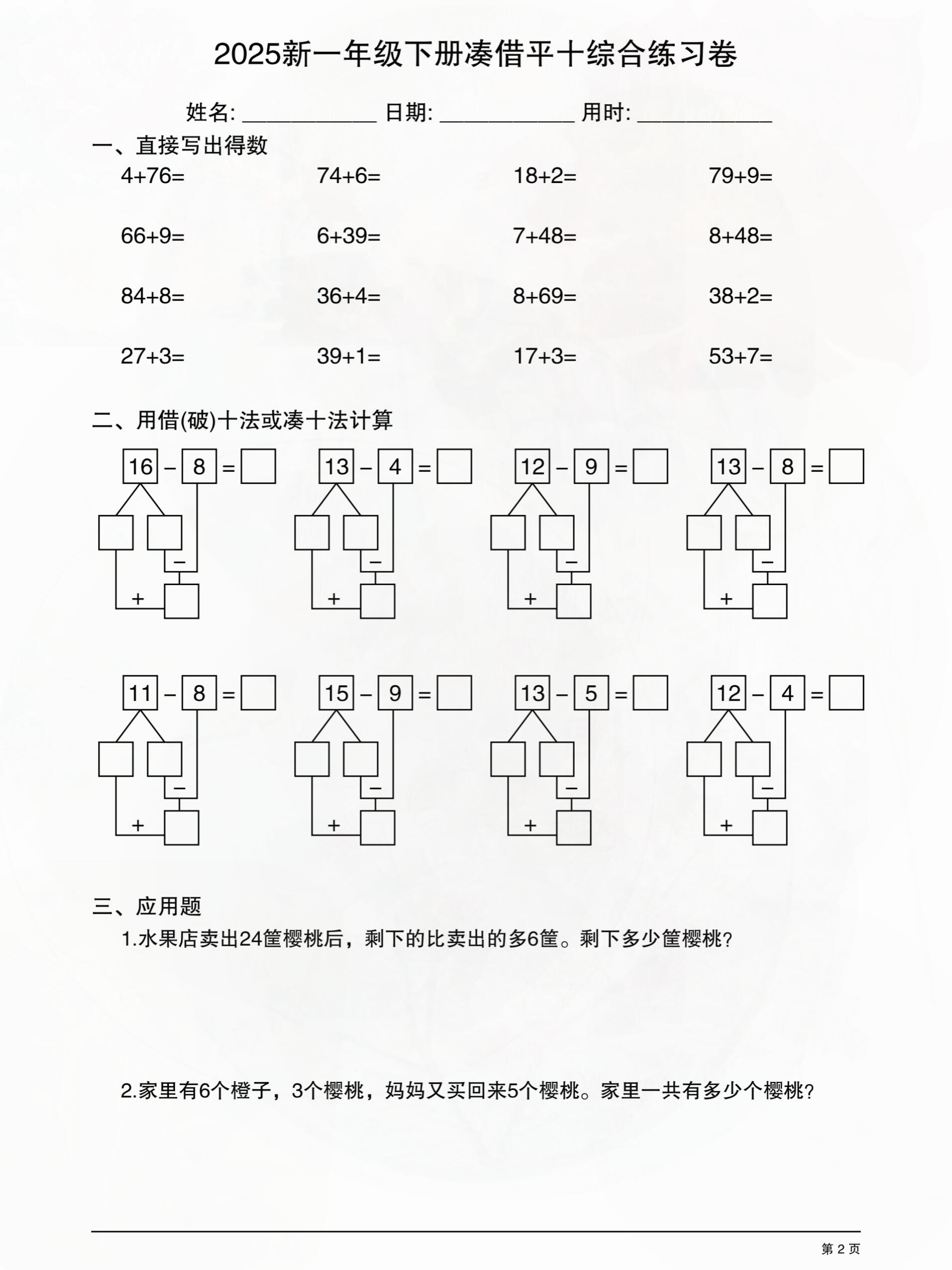 目前市面上做学习规划凑十法横式