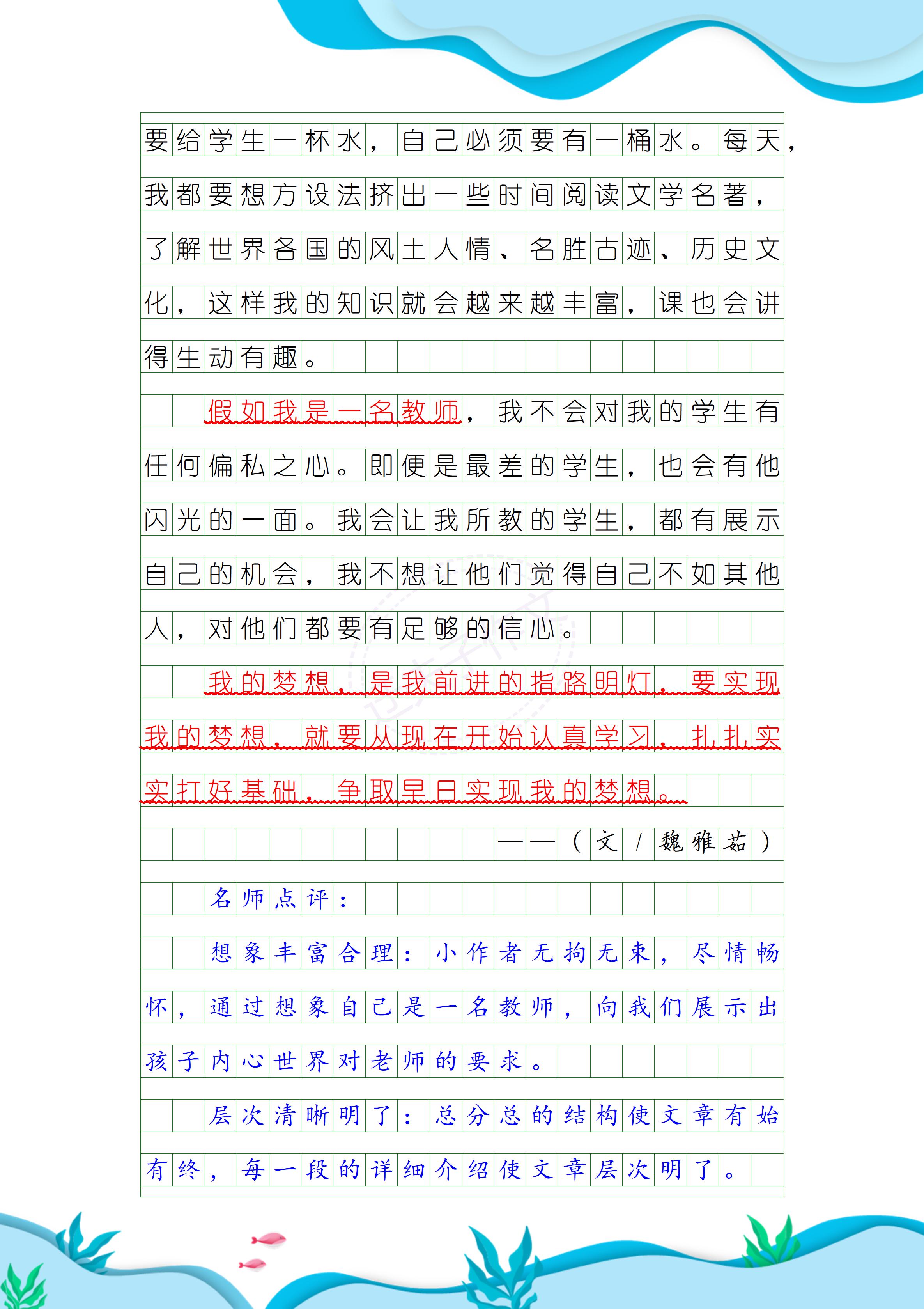 我的梦想作文(我的梦想作文500字)  第2张