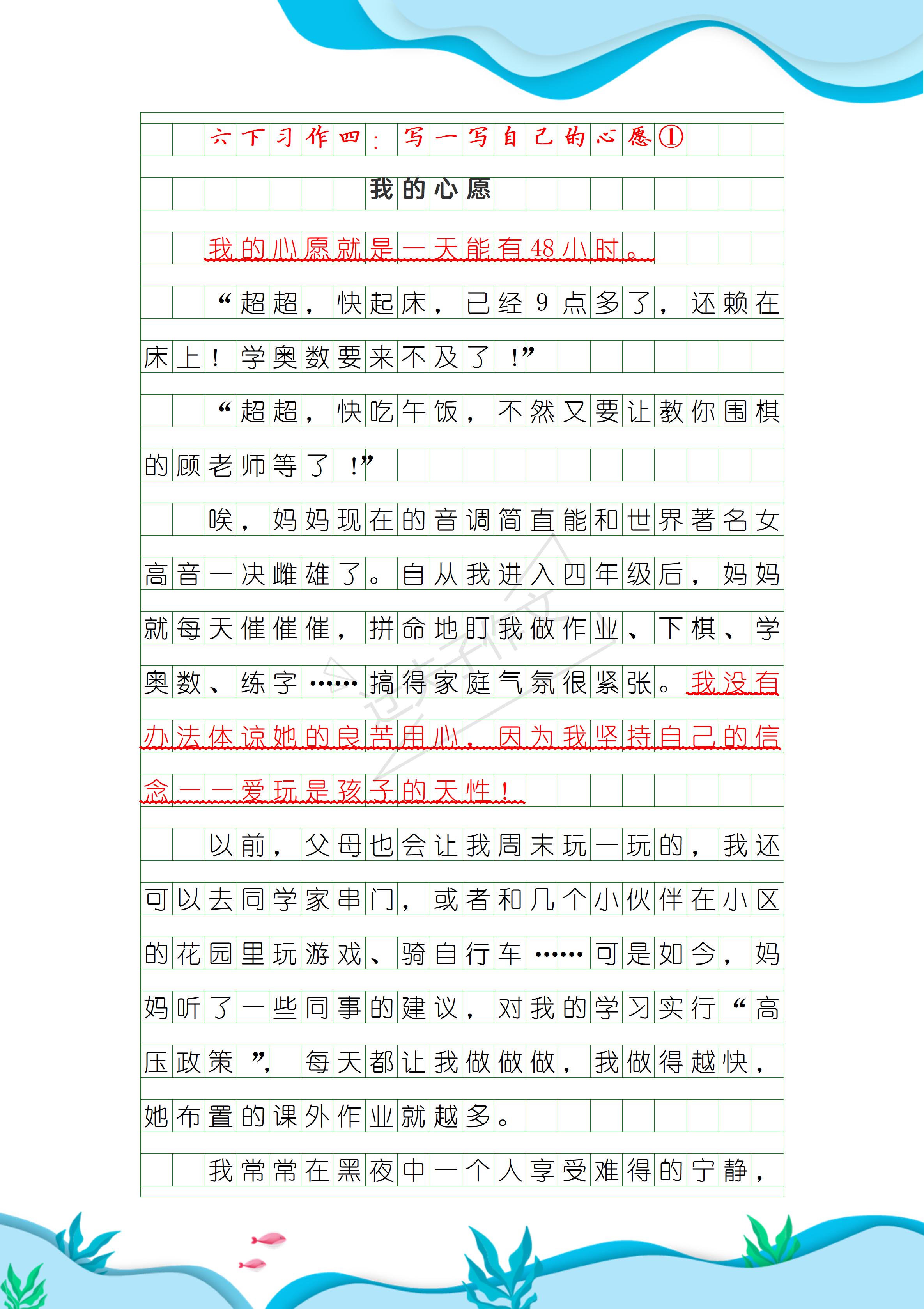 《我愿化作一颗星》《走出呵护,我做独行侠》 #六年级下册同步作文