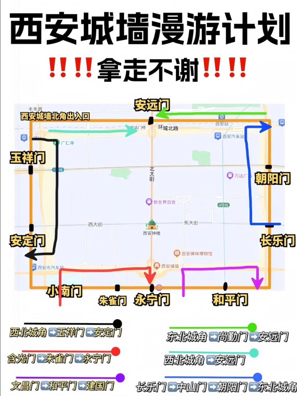 西安城墙全大攻略详细路线来啦,拿走不谢!