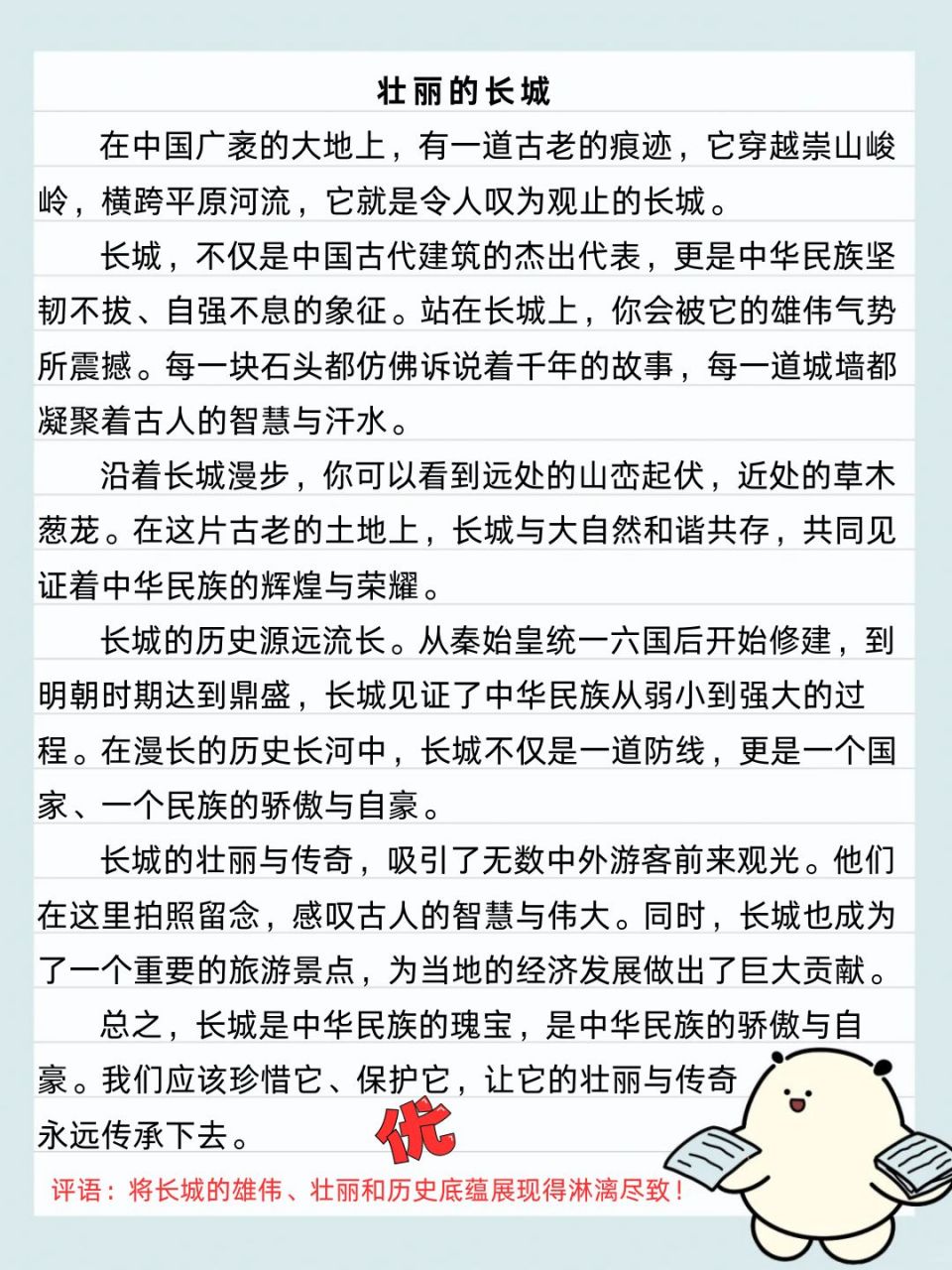 长城怎么形容图片