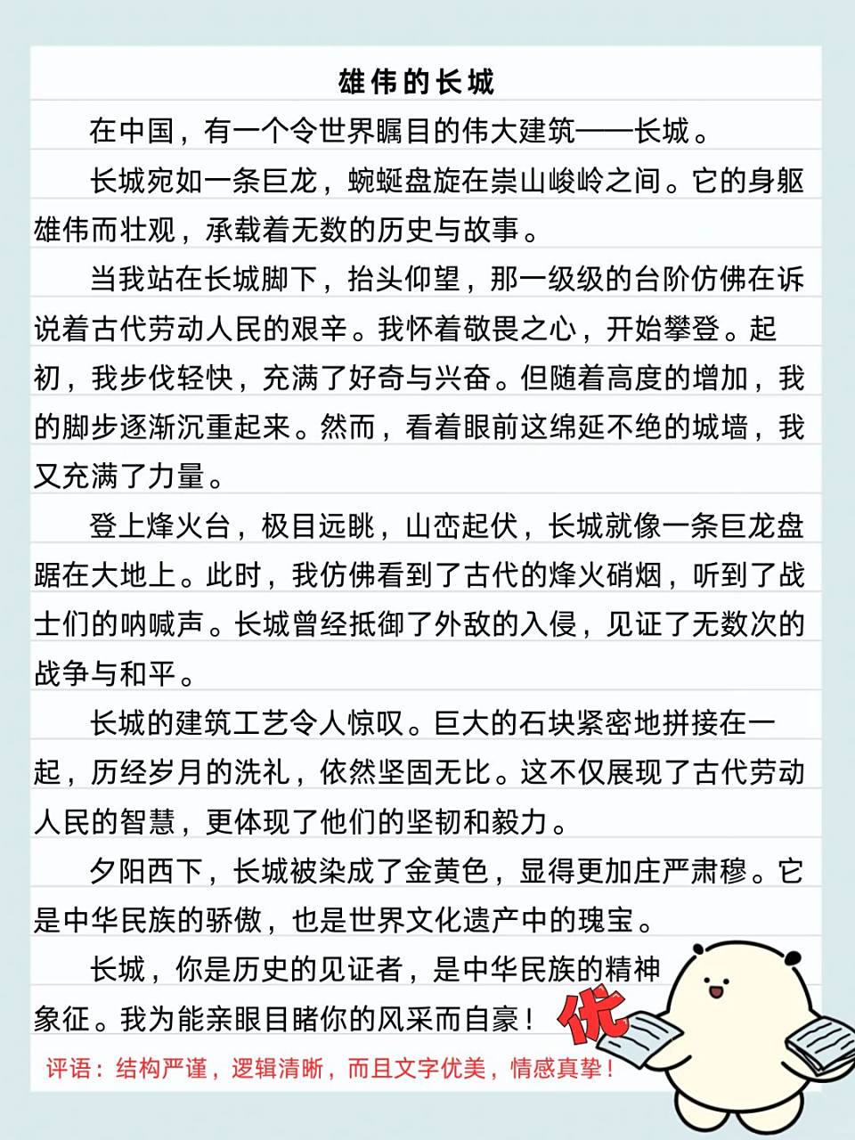 长城的影评