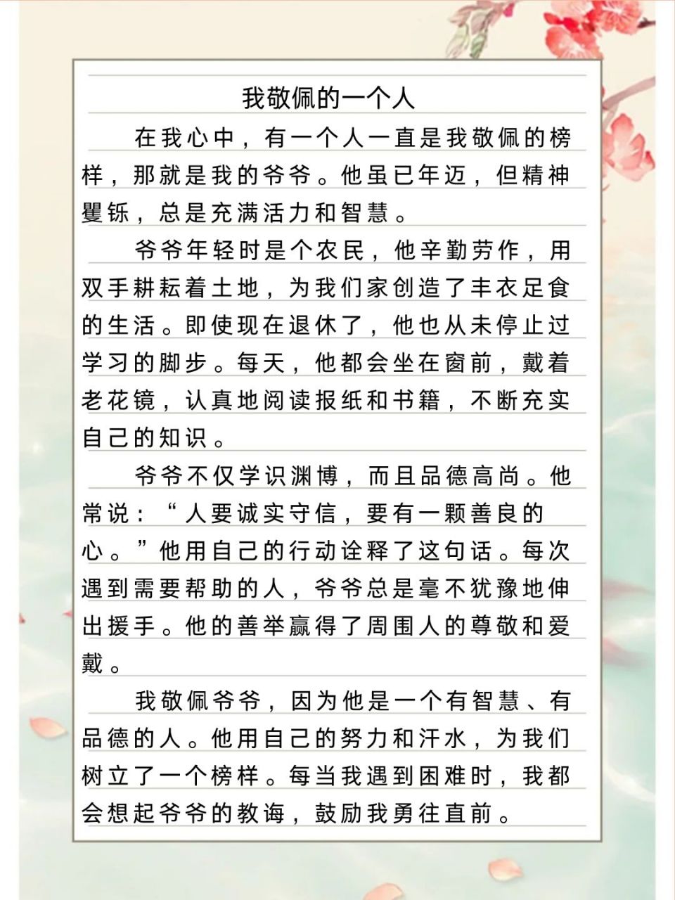 400字小作文:《我敬佩的一个人》可以这么写!