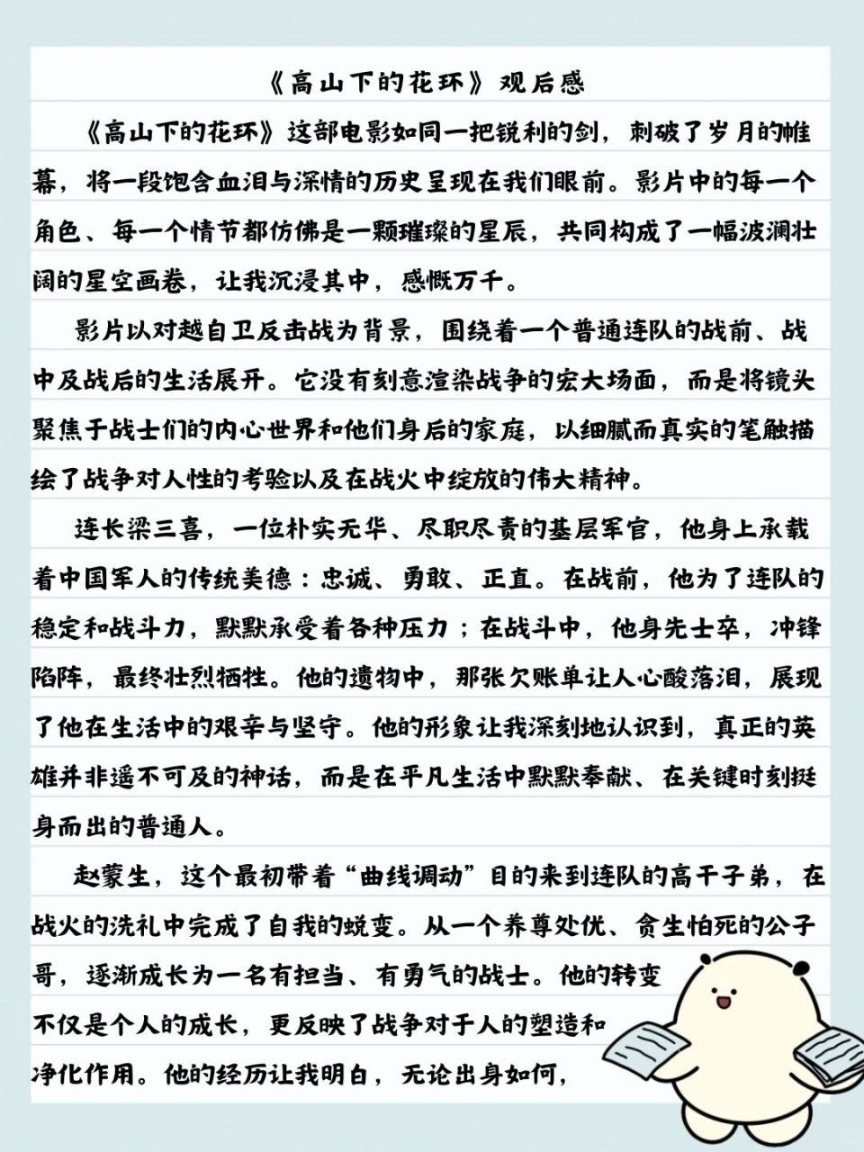 《高山下的花环》观后感:触动灵魂的深情赞歌!