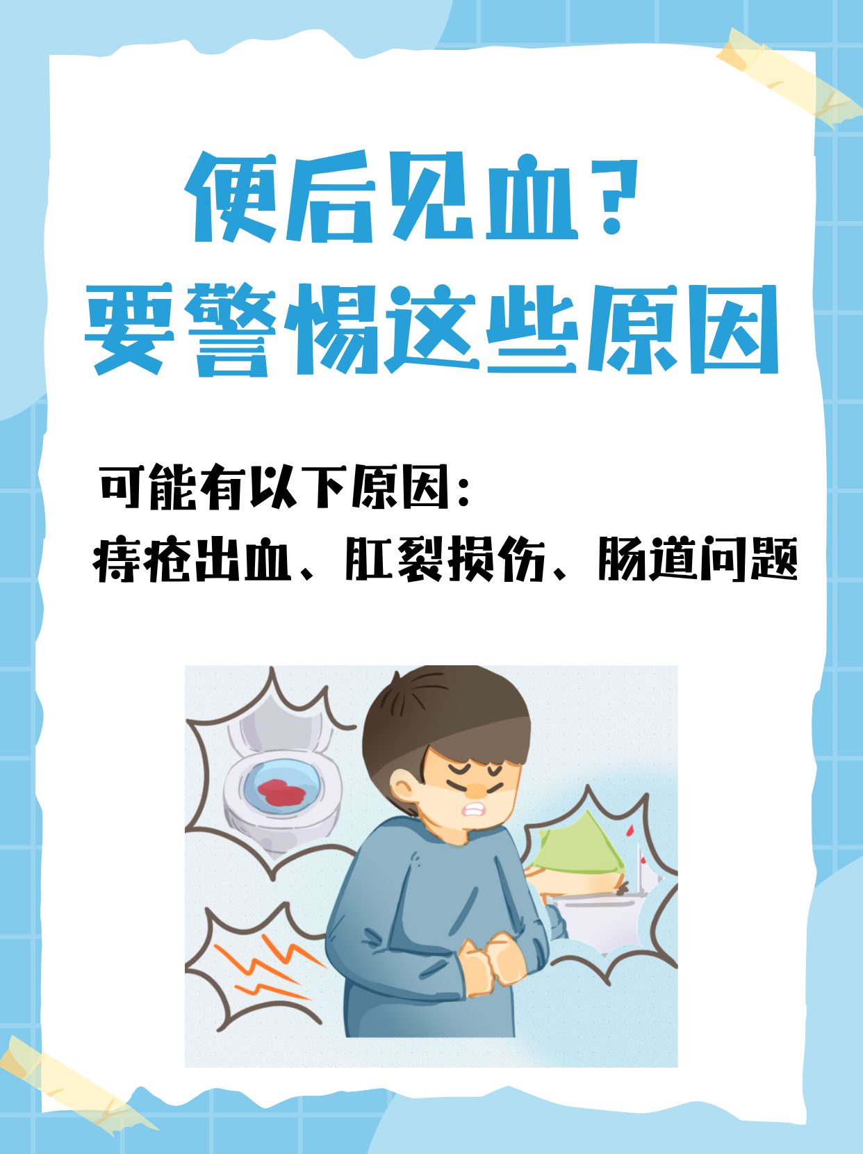 大便为什么会出血 大便为什么会出血