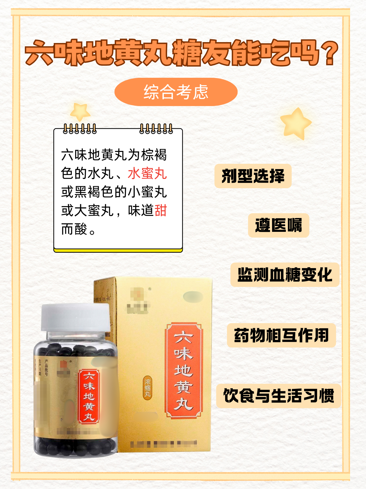 六味地黄丸糖分高吗(六味地黄丸糖高的人能吃吗) 六味地黄丸糖分高吗(六味地黄丸糖高的人能吃吗)