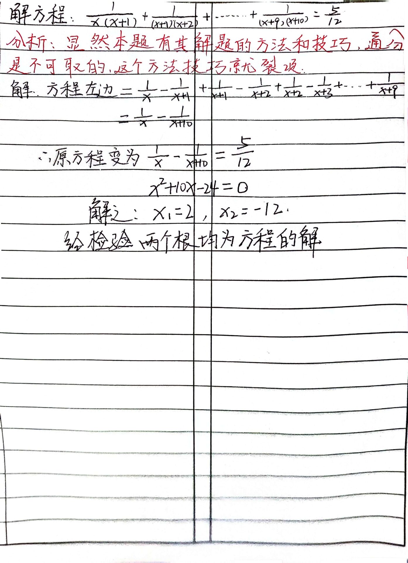 
九年级数学列方程解应用题（分式方程）