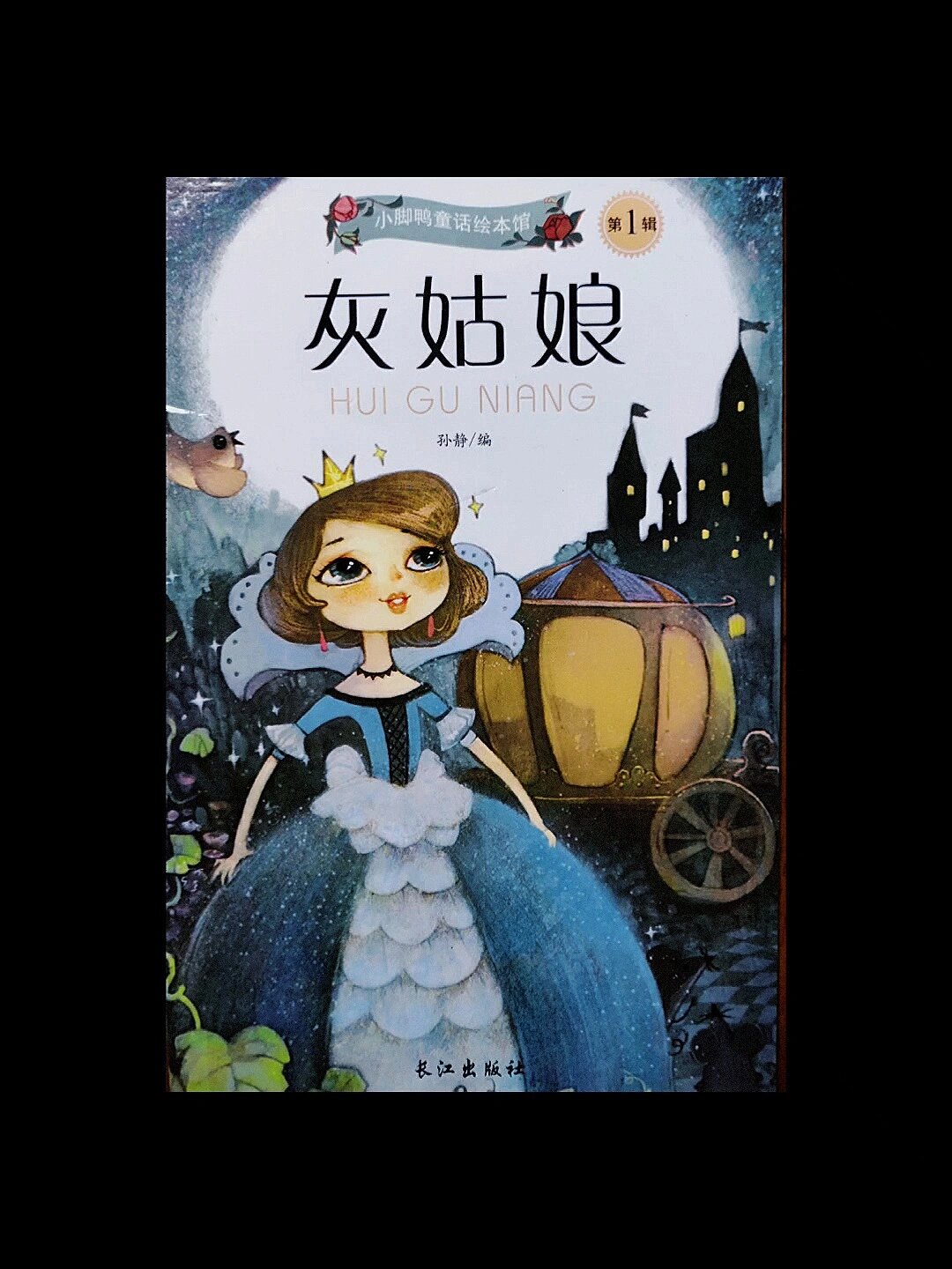 灰姑娘匆匆跑下台阶不小心掉落了一只水晶鞋