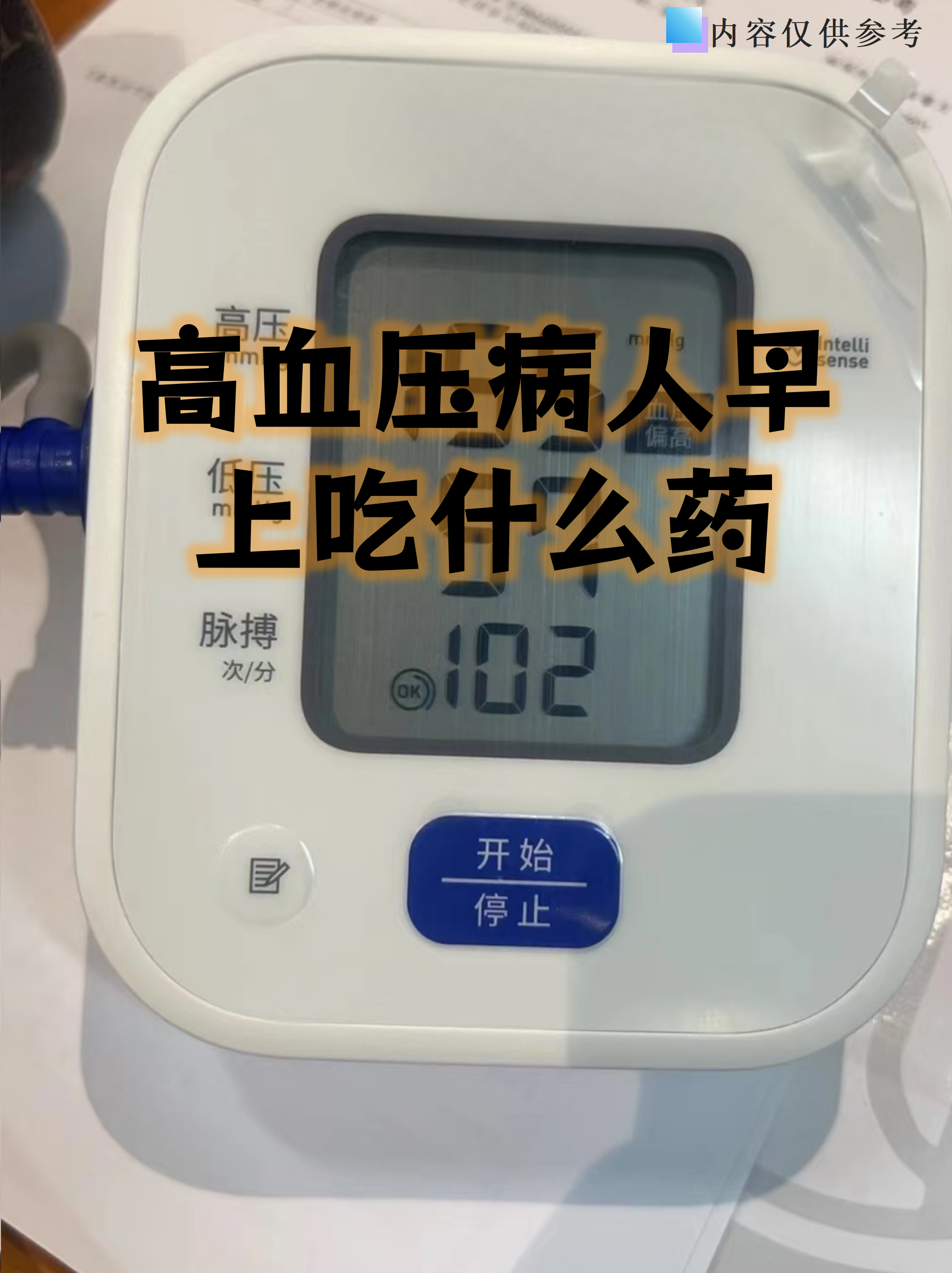 早上是血压波动较大的时段,选择合适的药物能帮助稳定全天血压水平