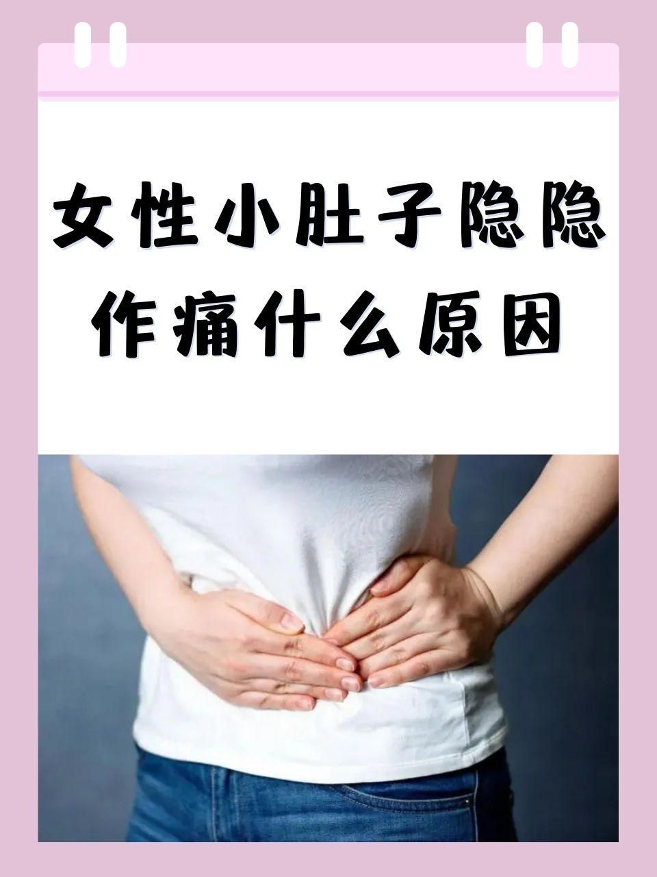 关于女性小肚子凉的信息 关于女性小肚子凉的信息（女人小肚子凉怎么调理） 女性