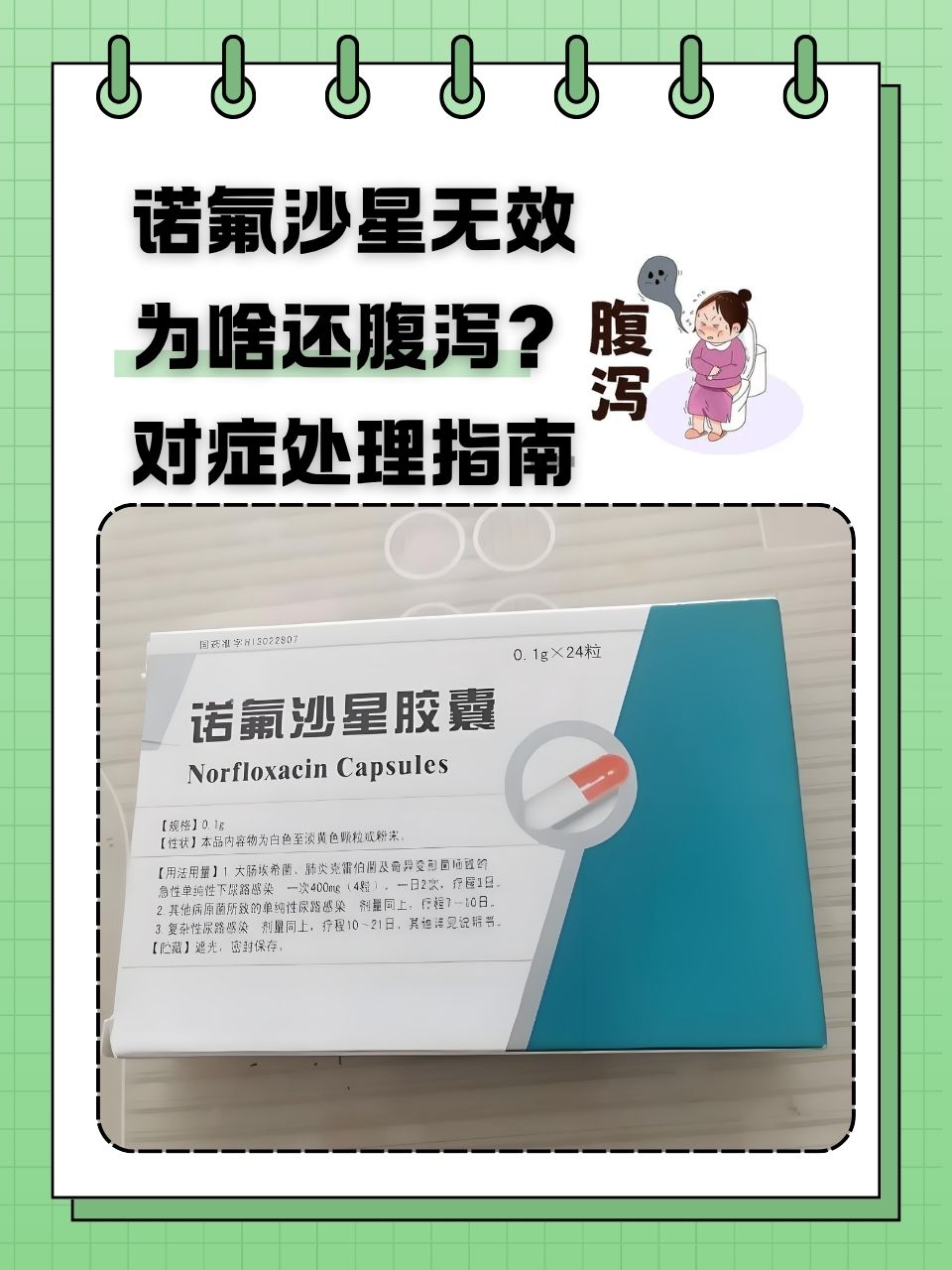 腹泻时,很多人会第一时间想到服用诺氟沙星等抗生素,但