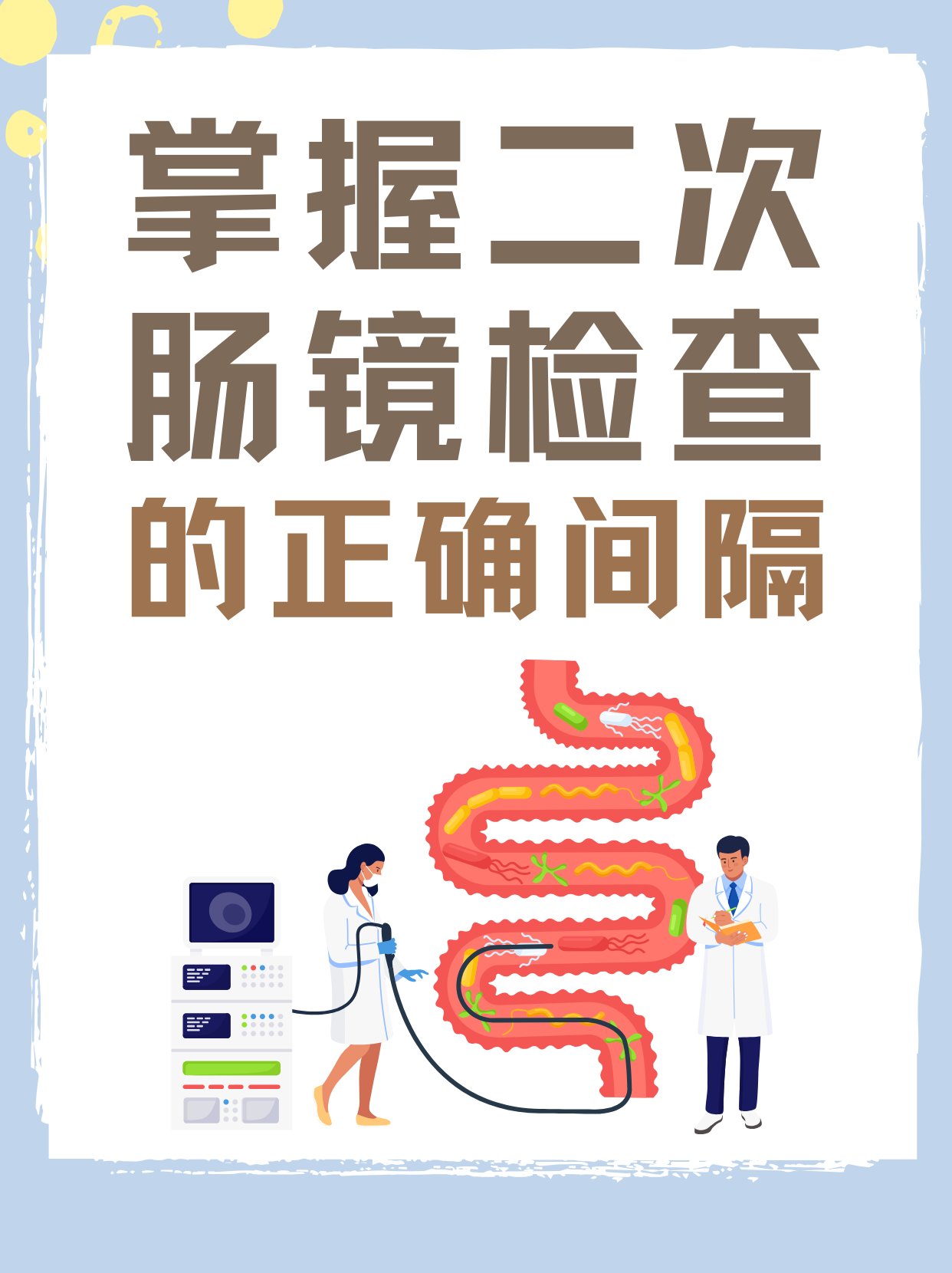 为什么不建议年轻人做肠镜 为什么不建议年轻人做肠镜