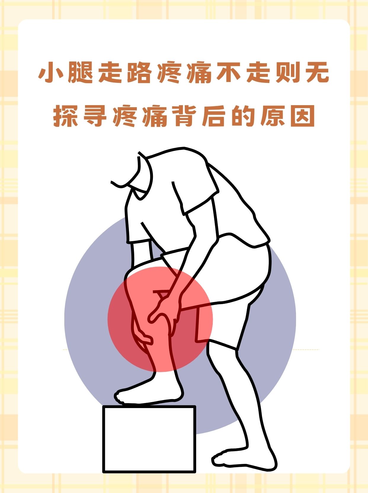 跑步为什么腿疼