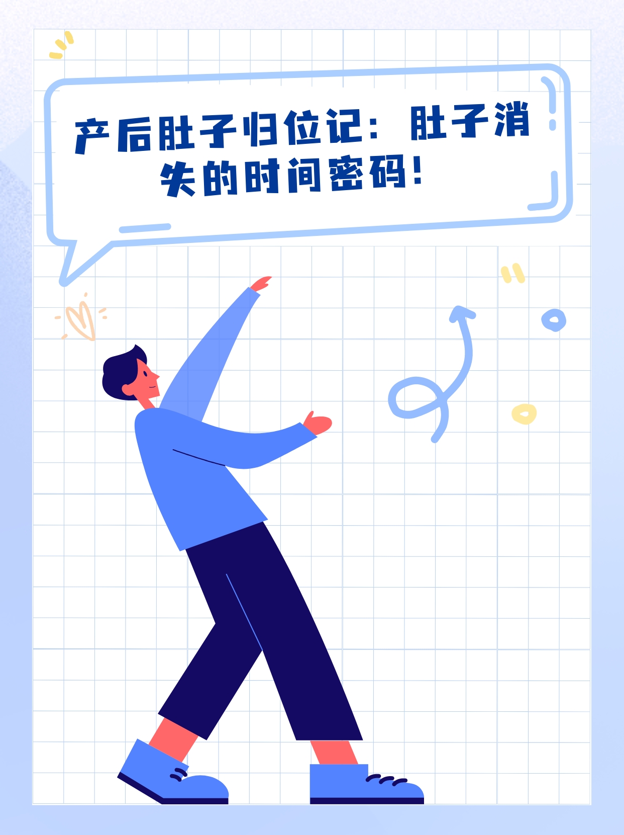 产后肚子归位记肚子消失的时间密码